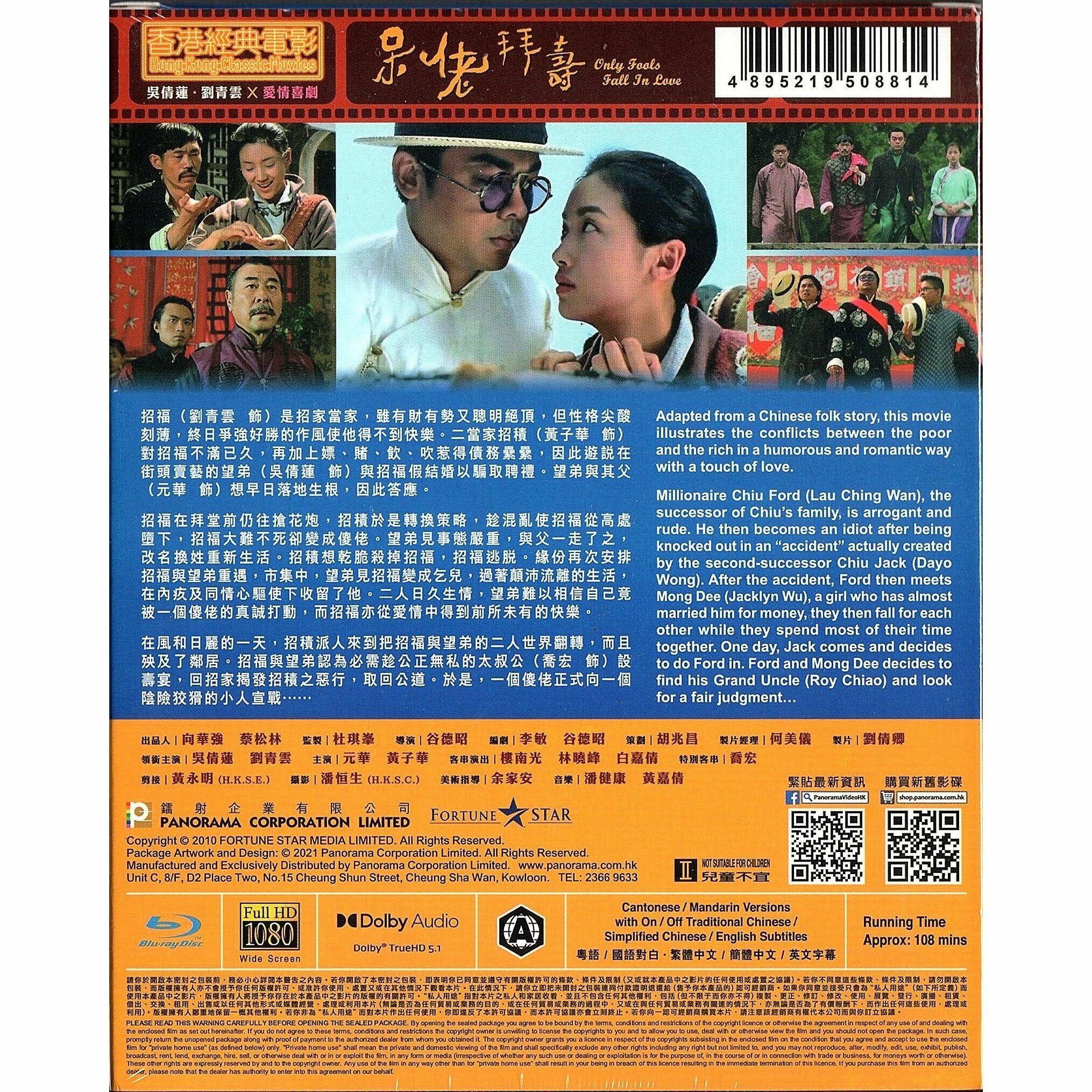 呆佬拜壽 (Blu-ray) [訂貨]