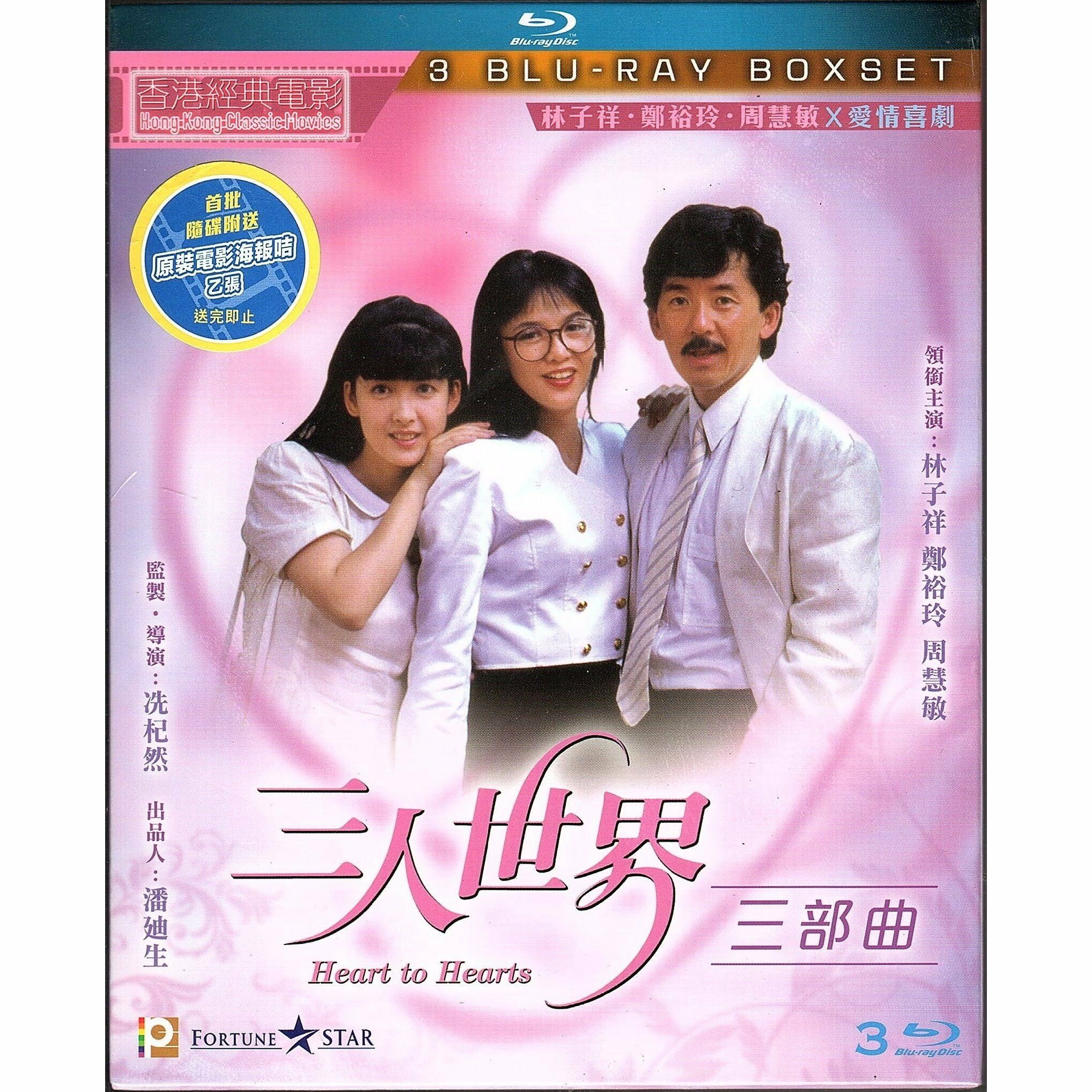 三人世界三部曲 (Blu-ray) [訂貨]