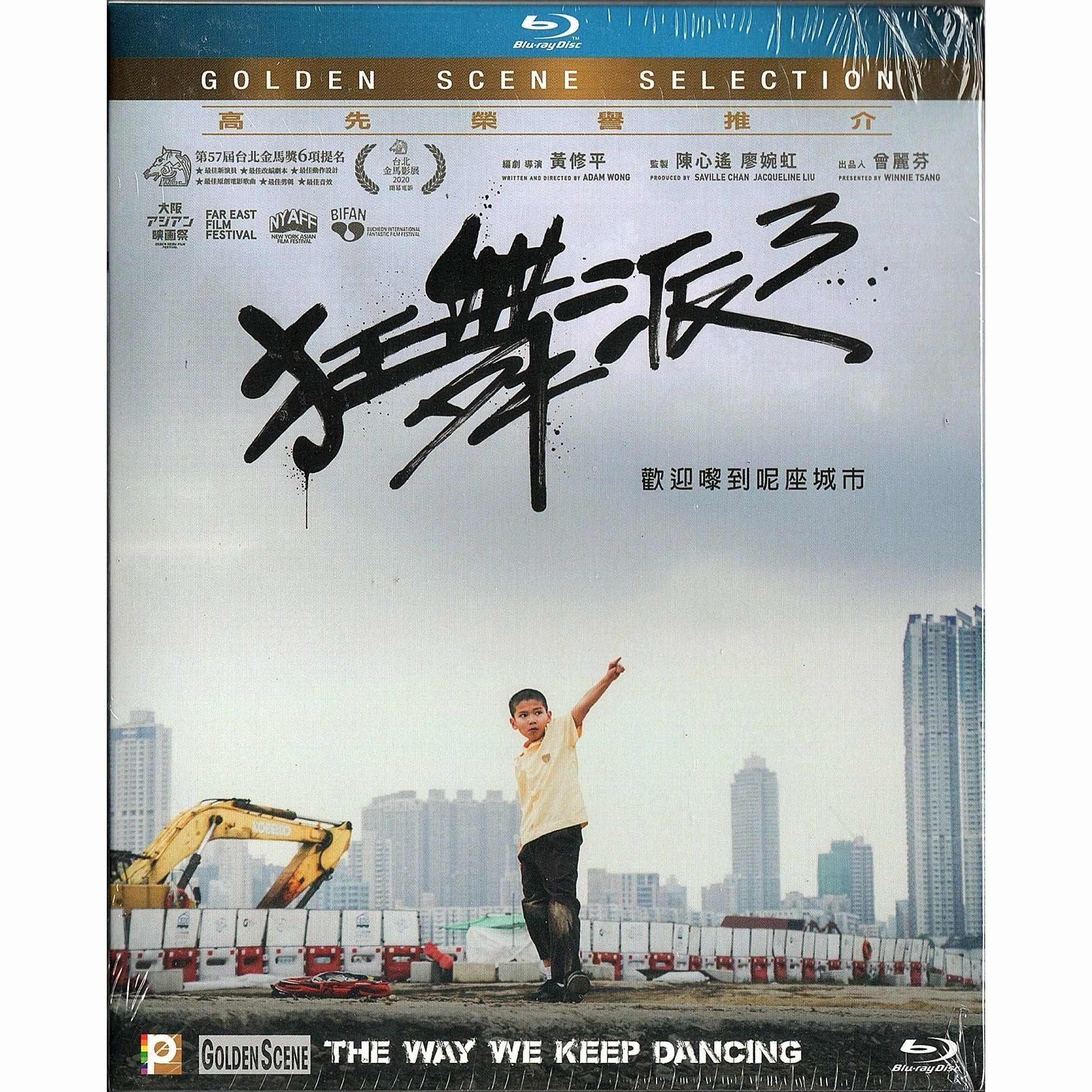 狂舞派3 (2020) (Blu-ray) [訂貨]