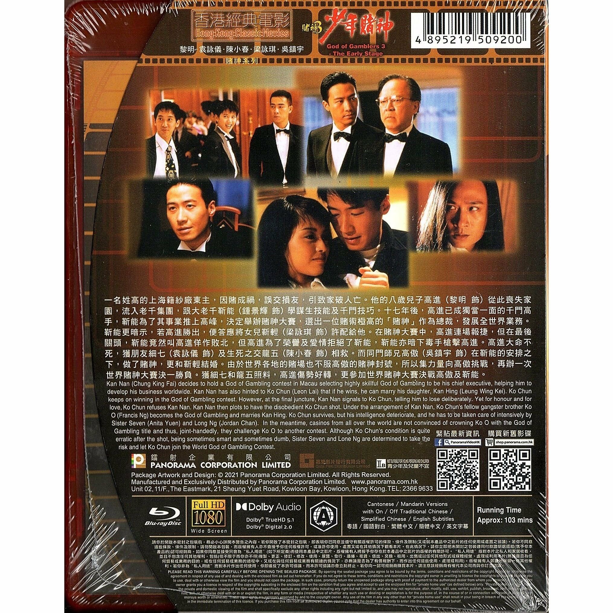 賭神3之少年賭神 (Blu-ray) [訂貨]