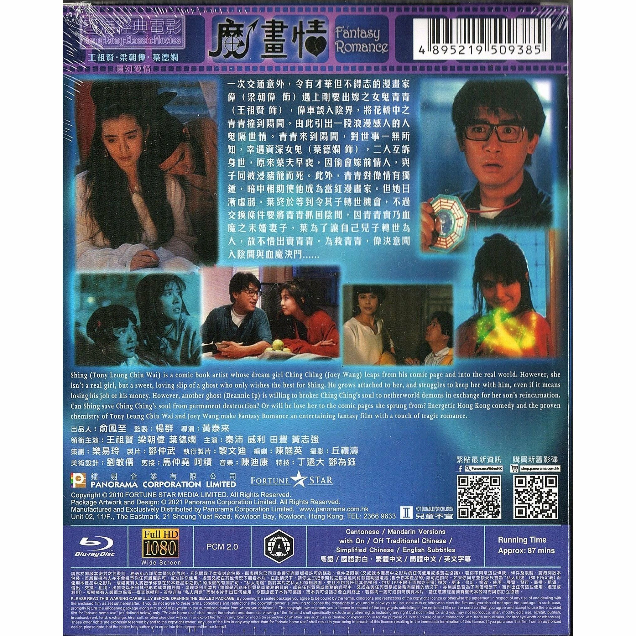 魔畫情 (Blu-ray) [訂貨]