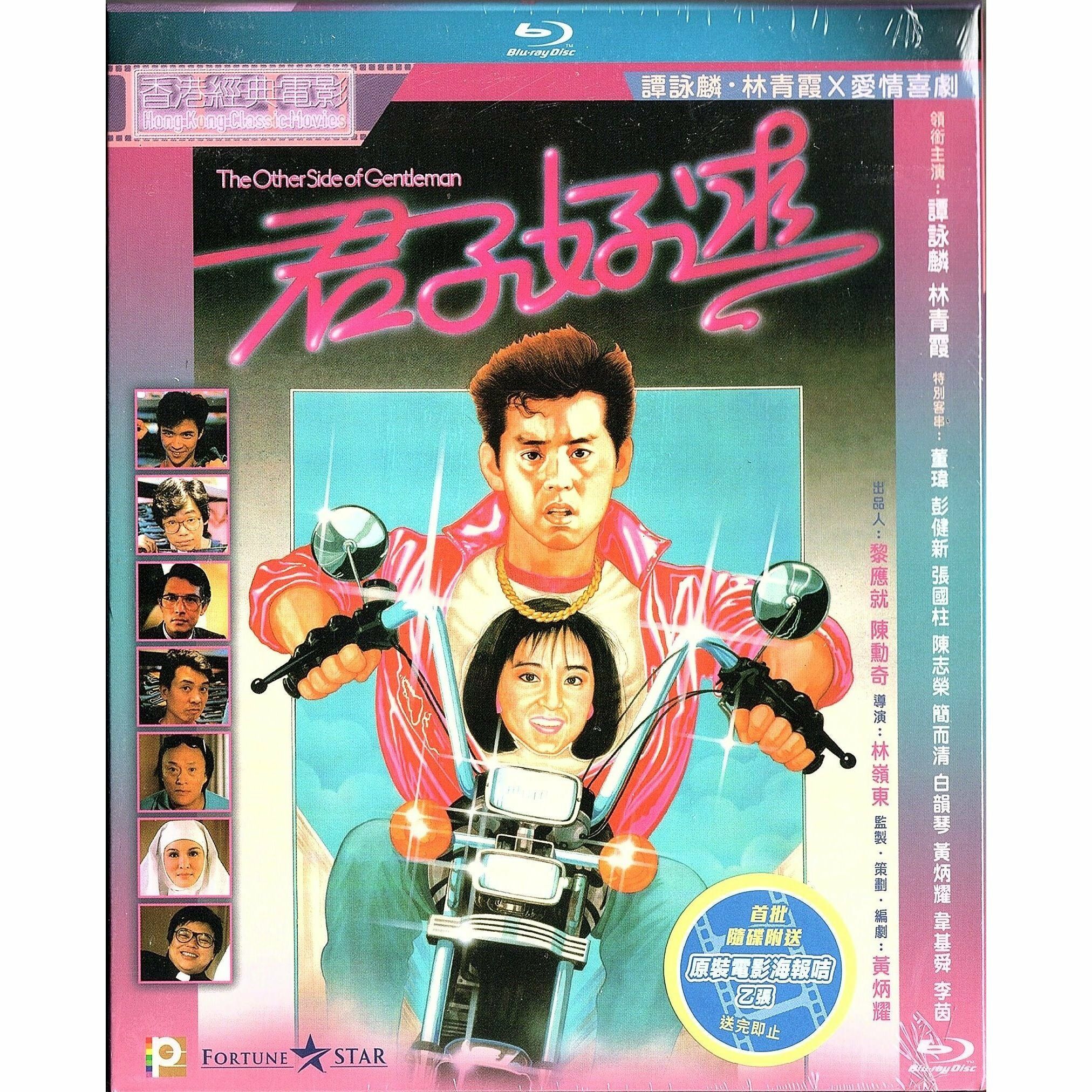 君子好逑 (1984) (Blu-ray) [訂貨]