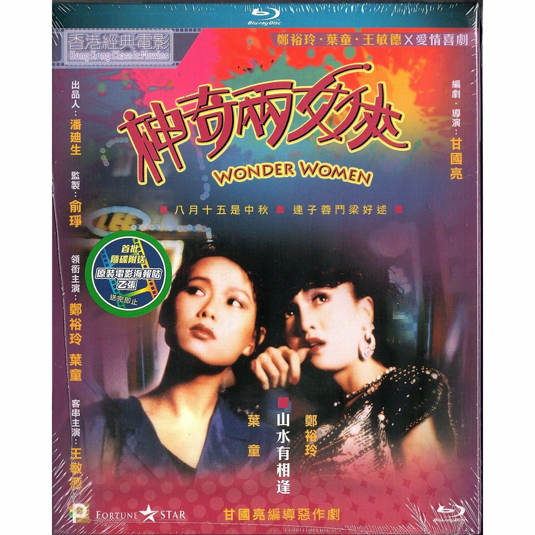 神奇兩女俠 (1987) (Blu-ray) [訂貨]