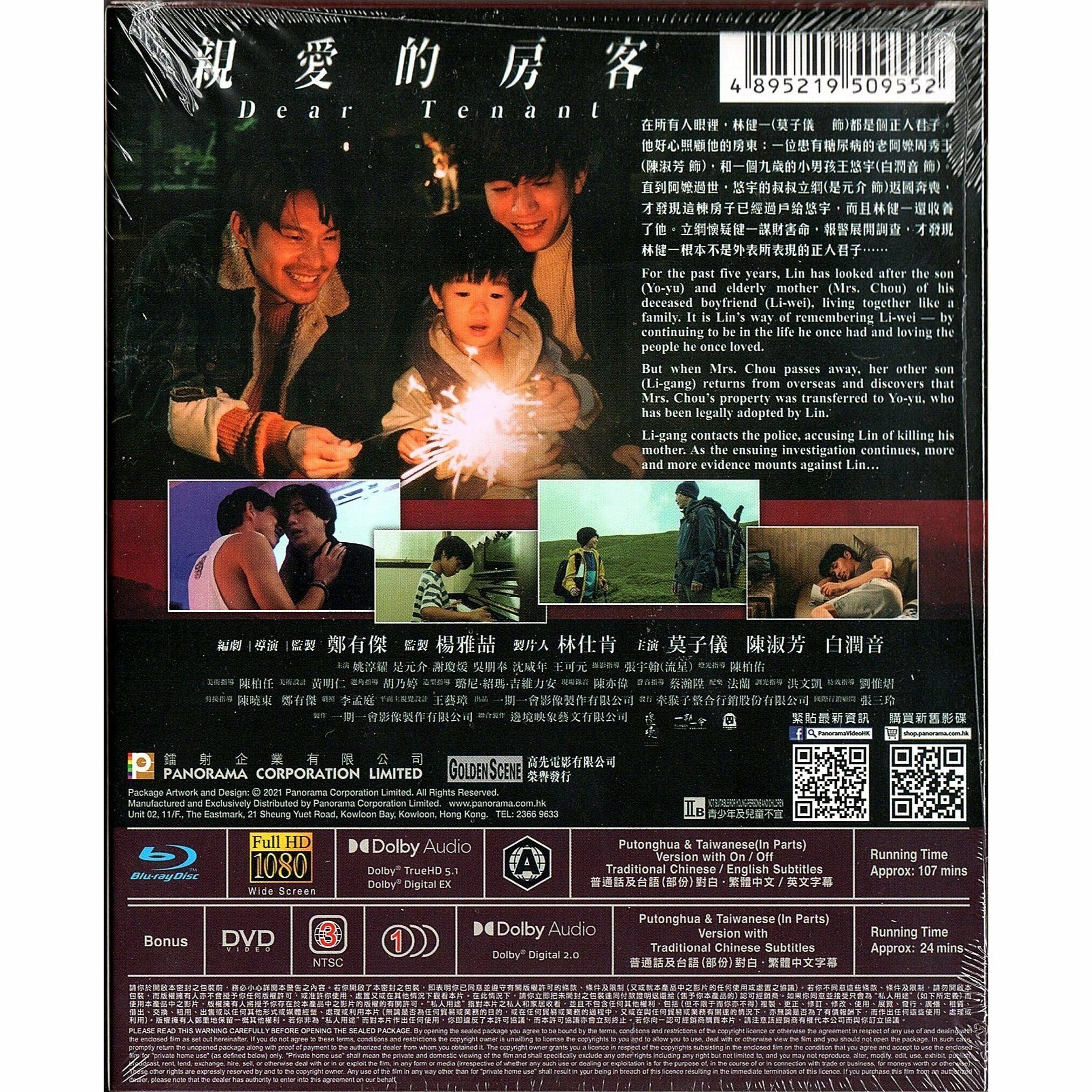 親愛的房客 (2020) (Blu-ray + Bonus DVD)