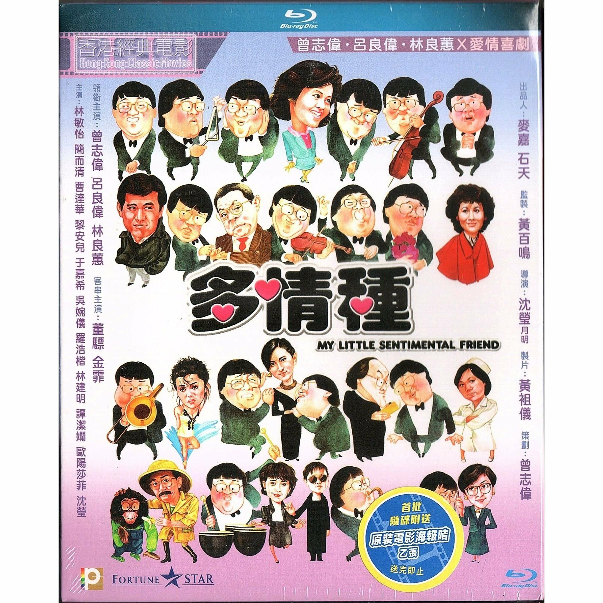 多情種 (Blu-ray) [訂貨]