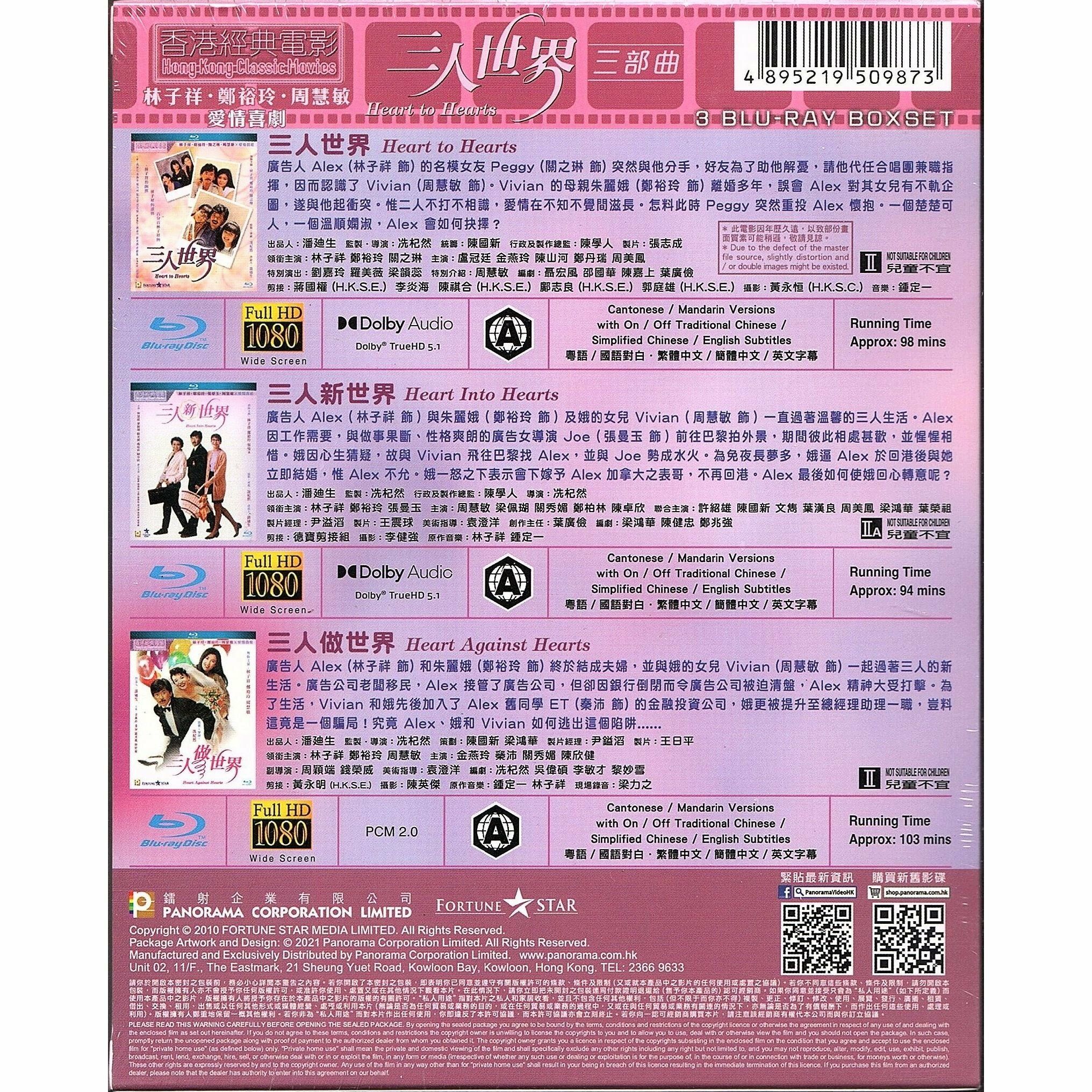 三人世界三部曲 (Blu-ray) [訂貨]