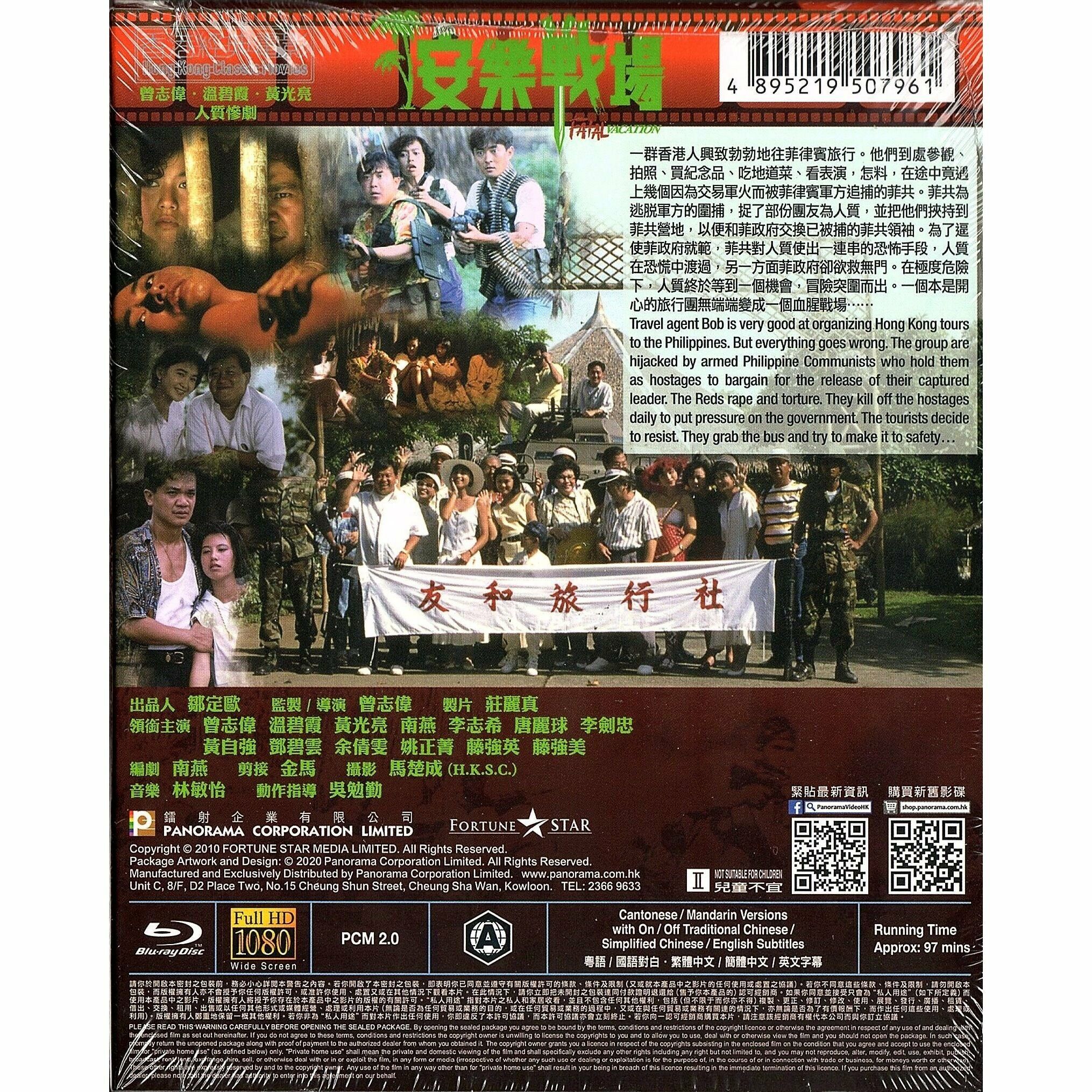 安樂戰場 (1990) (Blu-ray) [訂貨]