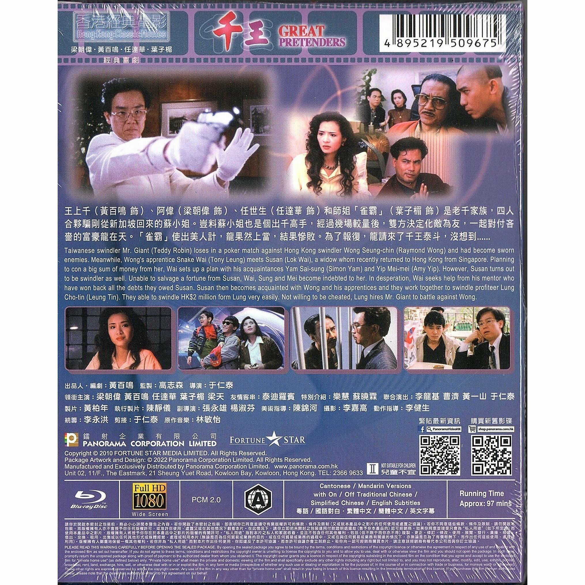 千王 (Blu-ray) [訂貨]