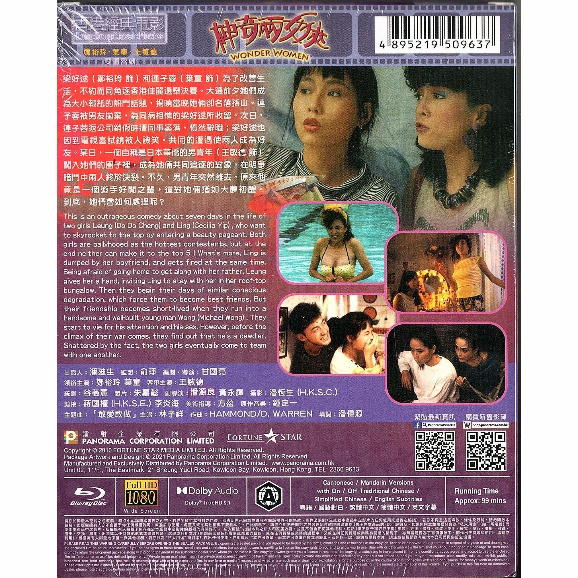 神奇兩女俠 (1987) (Blu-ray) [訂貨]