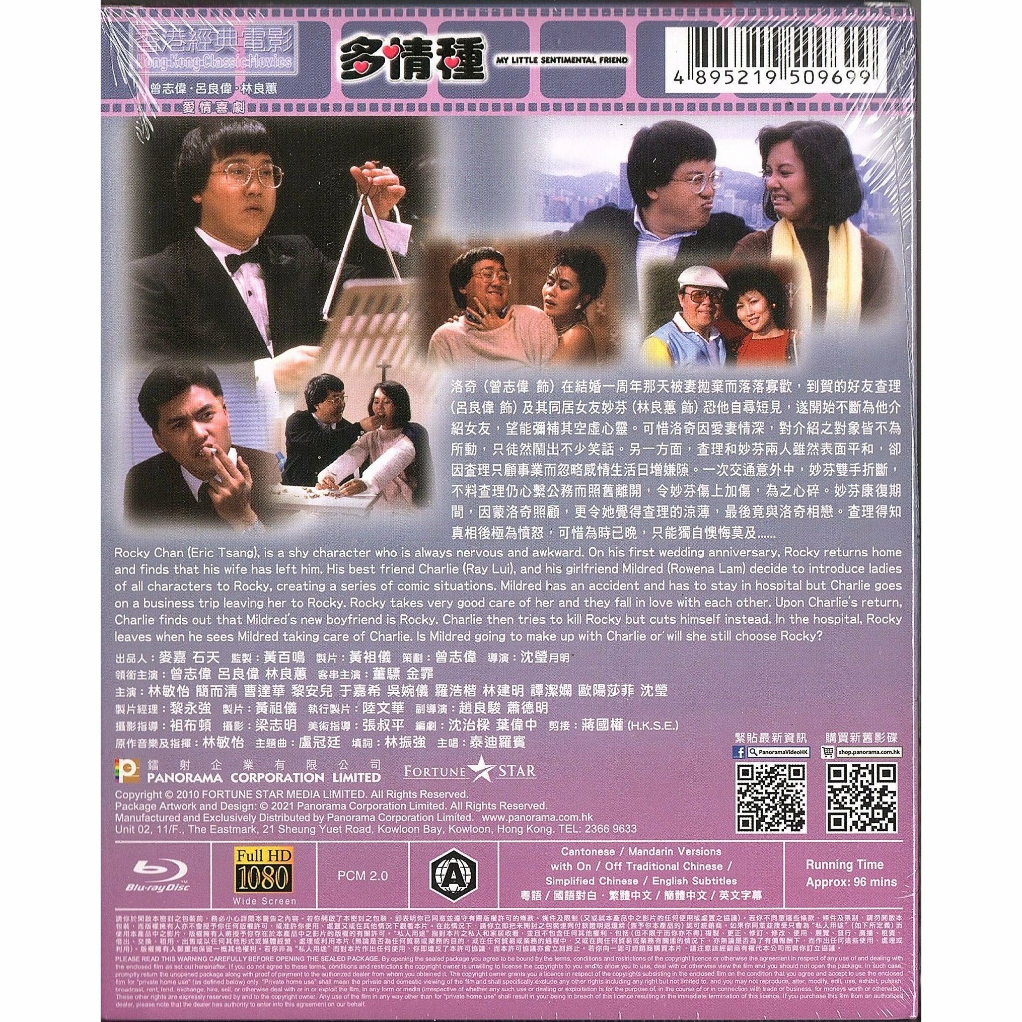 多情種 (Blu-ray) [訂貨]