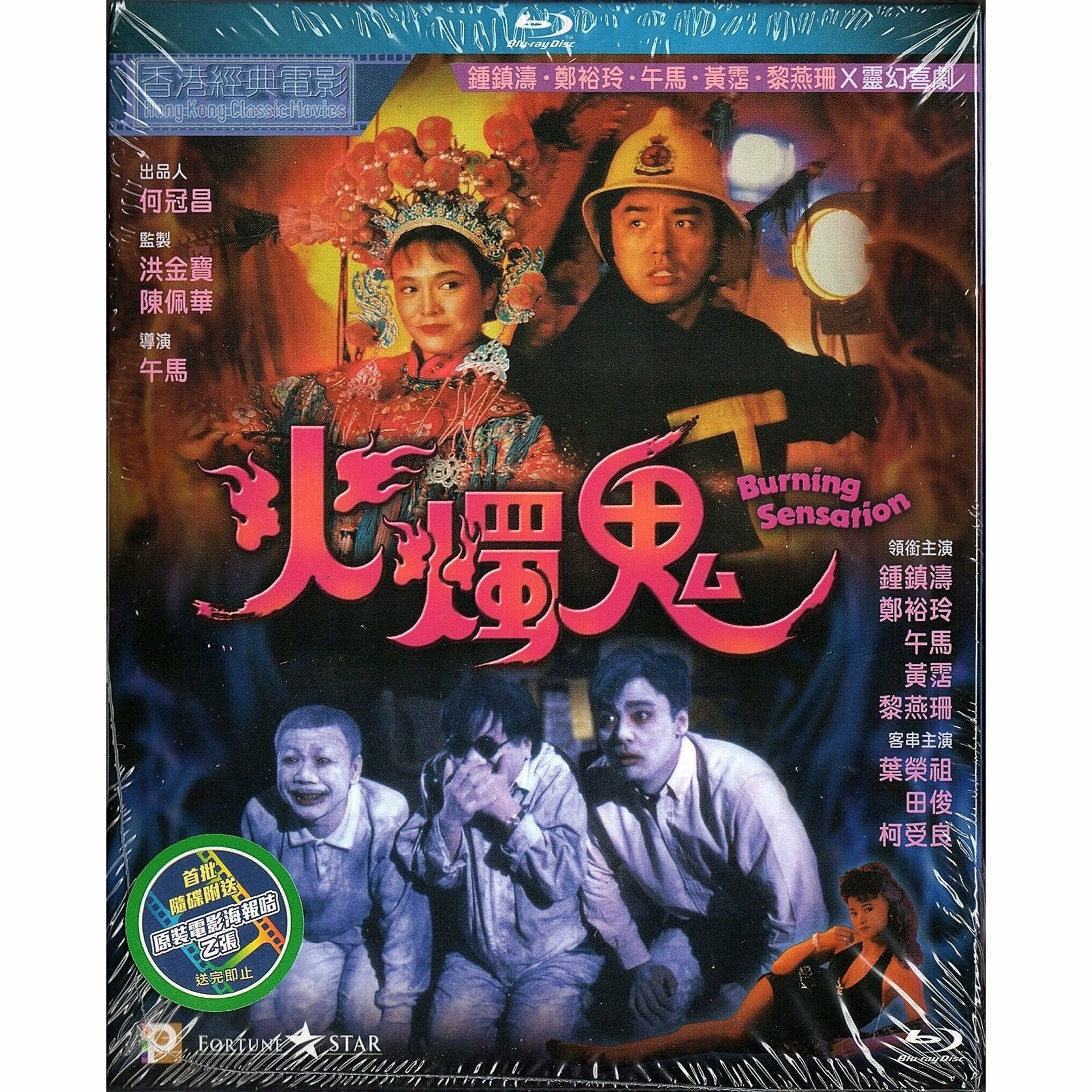 火燭鬼 (Blu-ray) [訂貨]