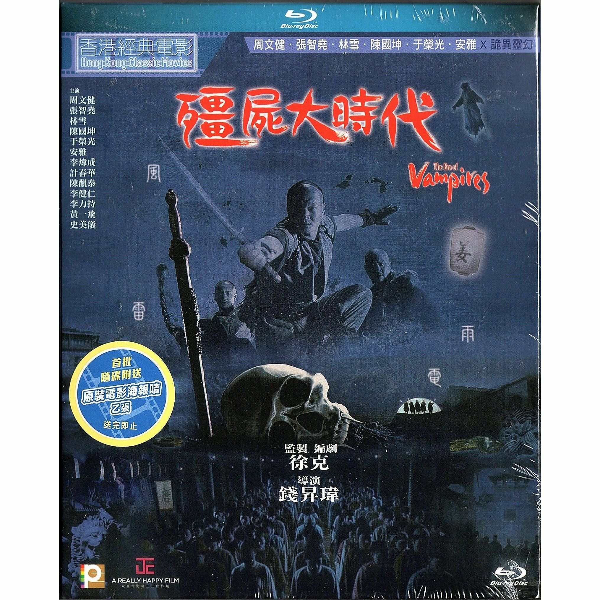 殭屍大時代 (Blu-ray) [訂貨]