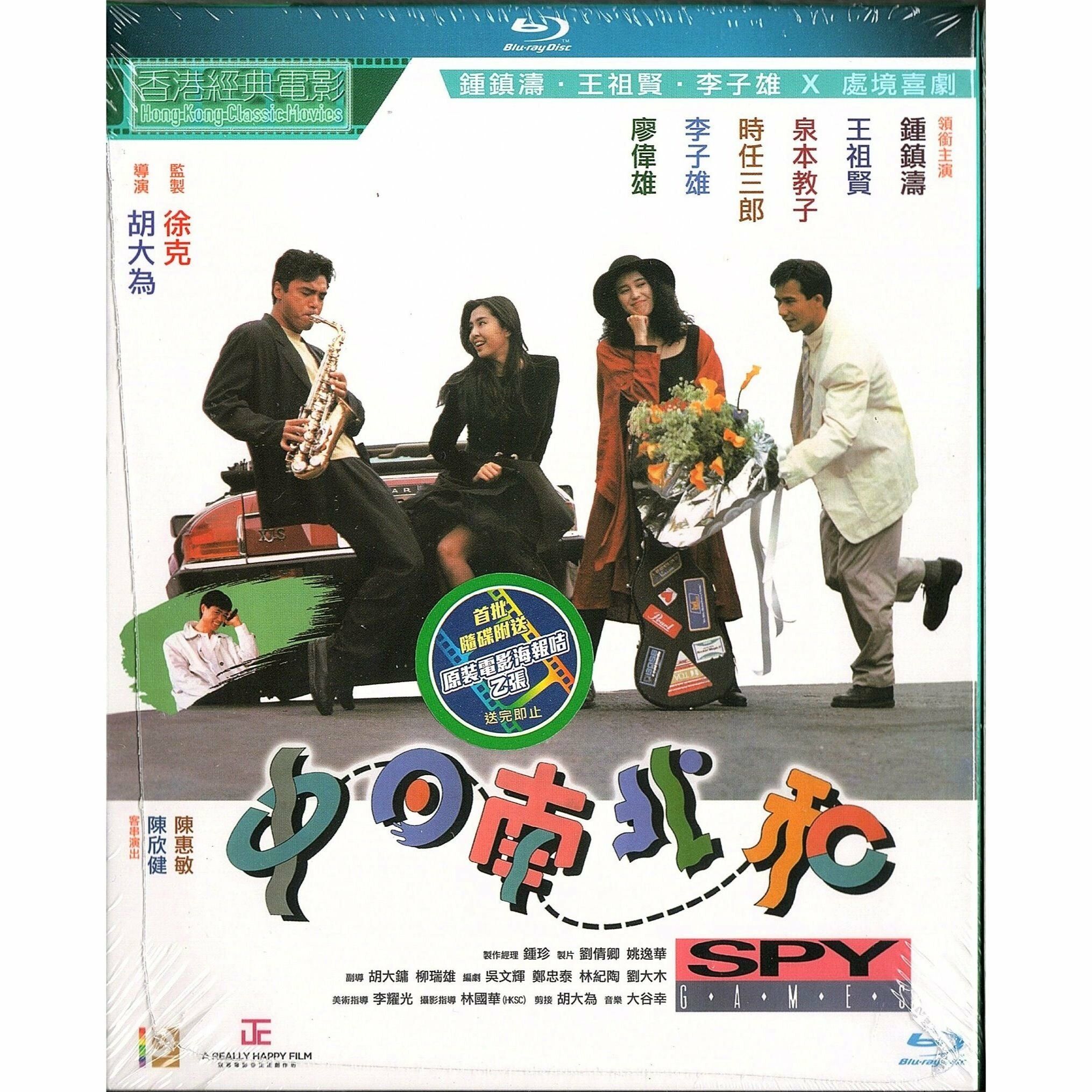 中日南北和 (1989) (Blu-ray) [訂貨]