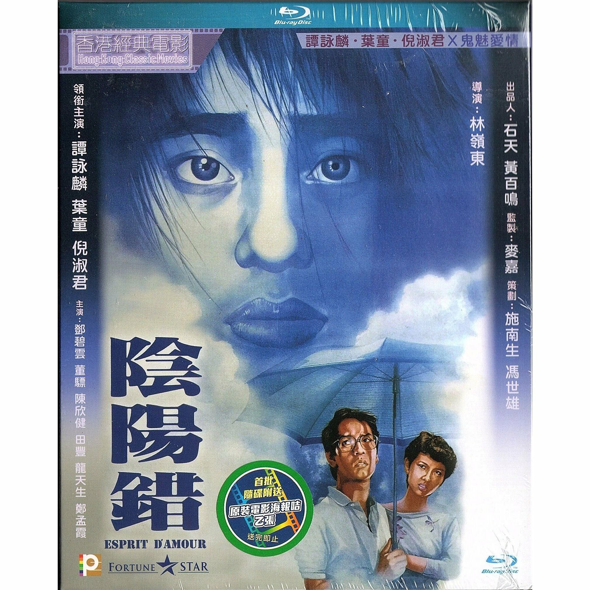 陰陽錯 (1983) (Blu-ray) [訂貨]