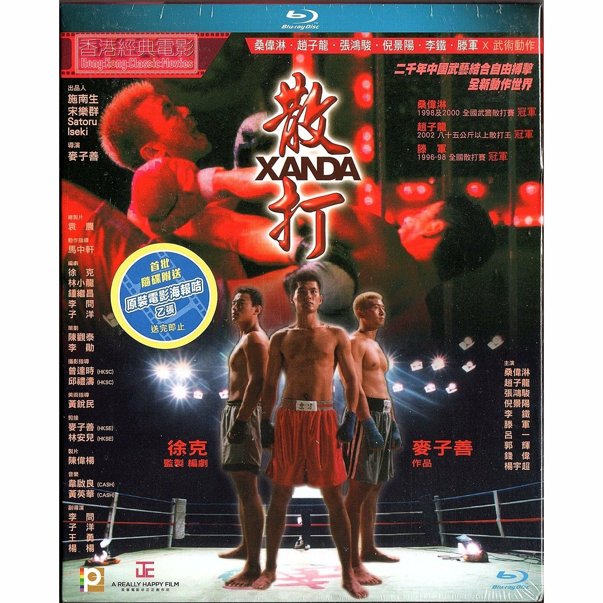 散打 (2004) (Blu-ray) [訂貨]