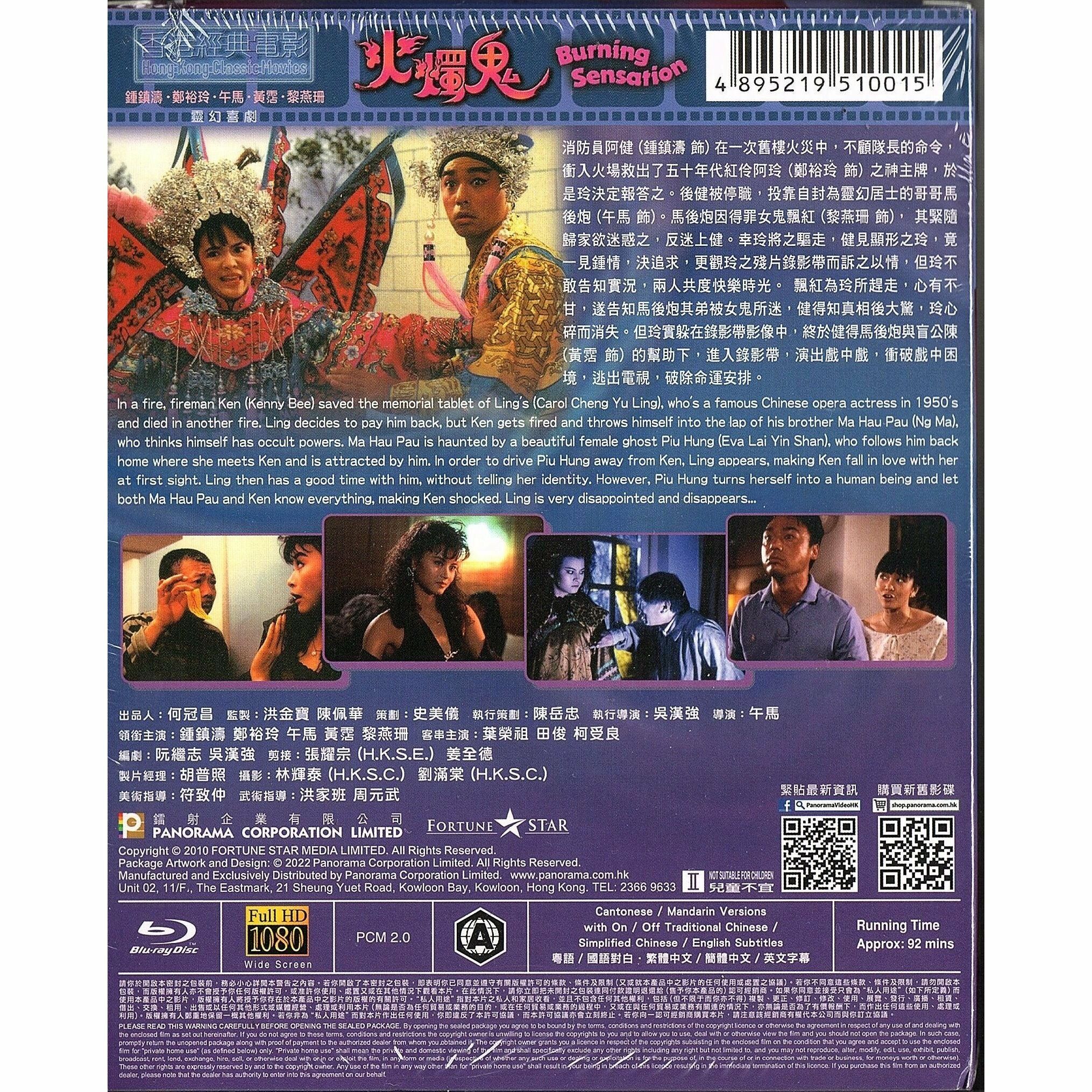 火燭鬼 (Blu-ray) [訂貨]