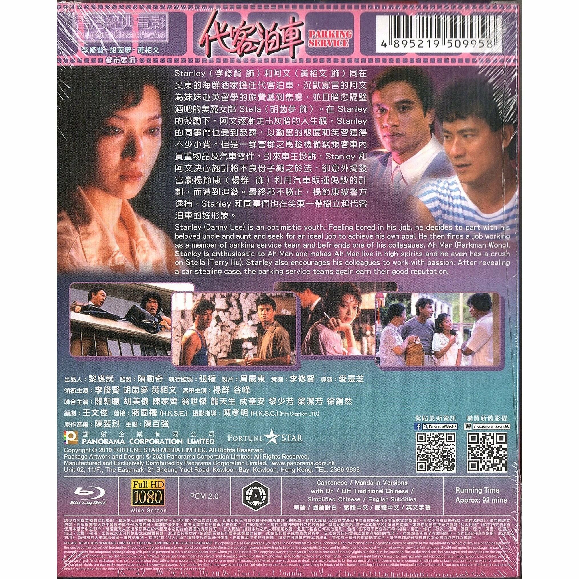 代客泊車 (1986) (Blu-ray) [訂貨]