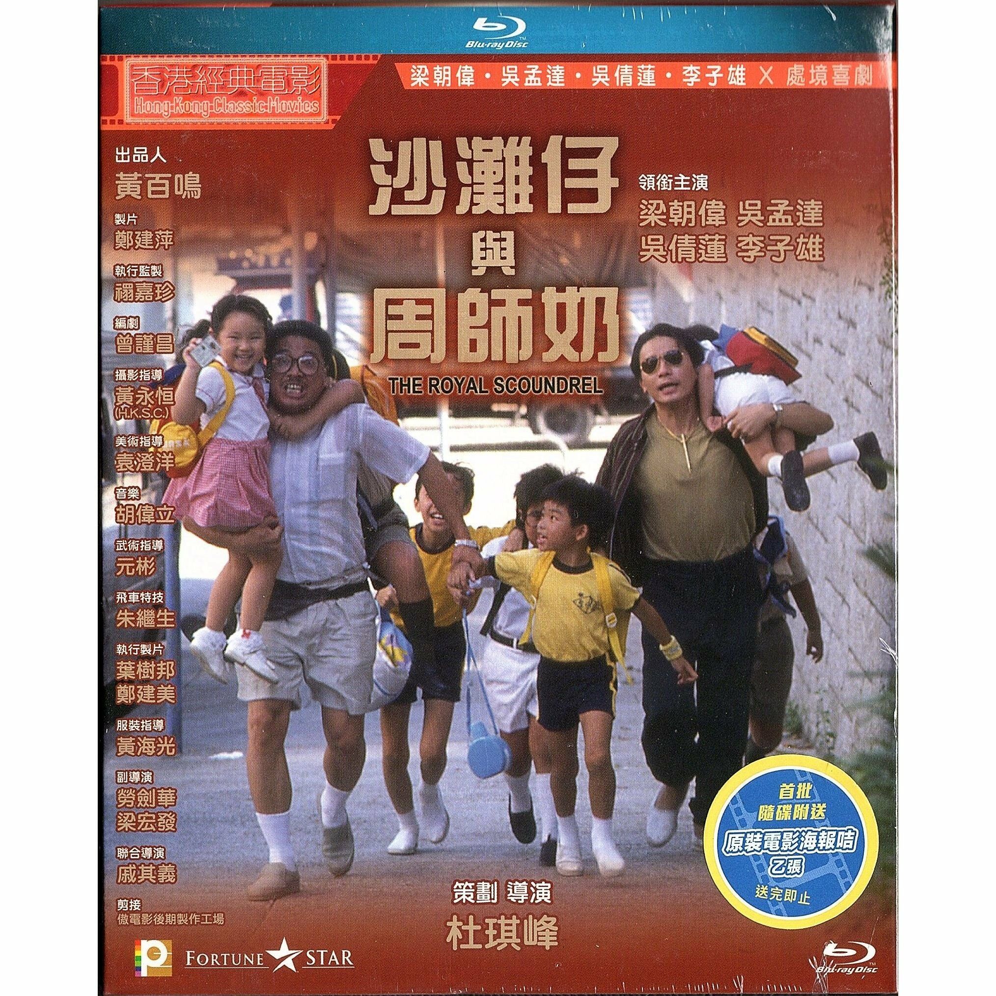 沙灘仔與周師奶 (1991) (Blu-ray) [訂貨]