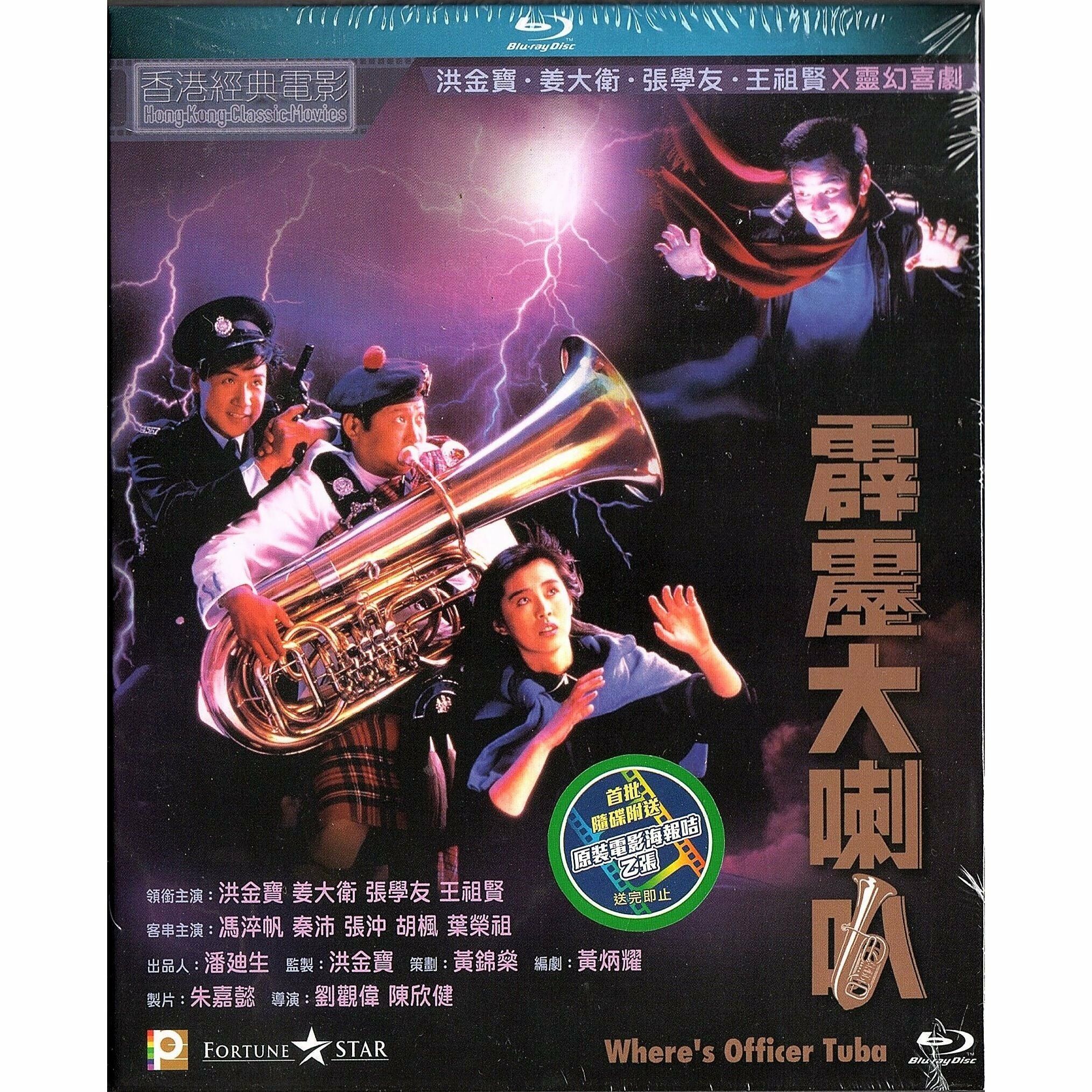 霹靂大喇叭 (1986) (Blu-ray)