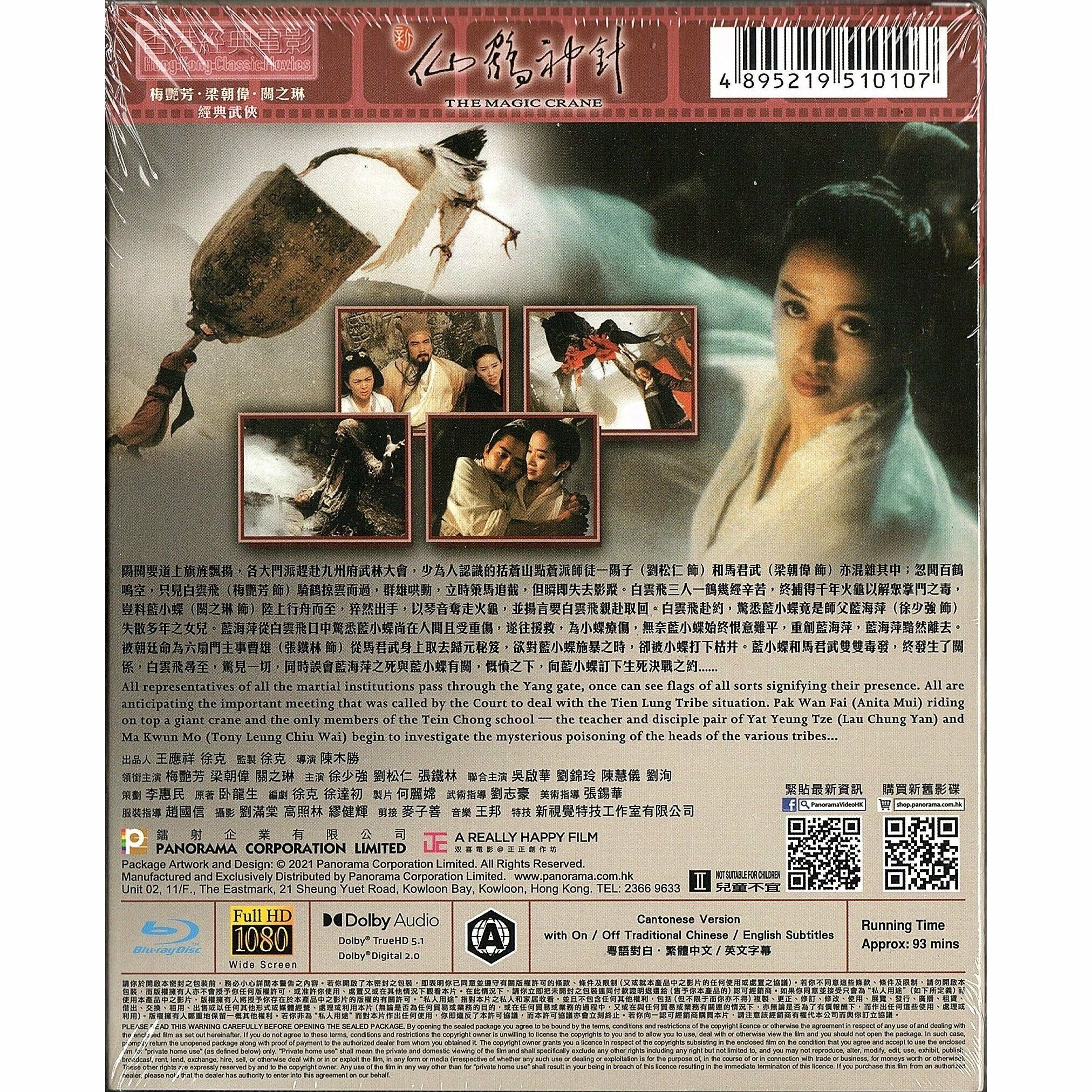 新仙鶴神針 (1993) (Blu-ray)