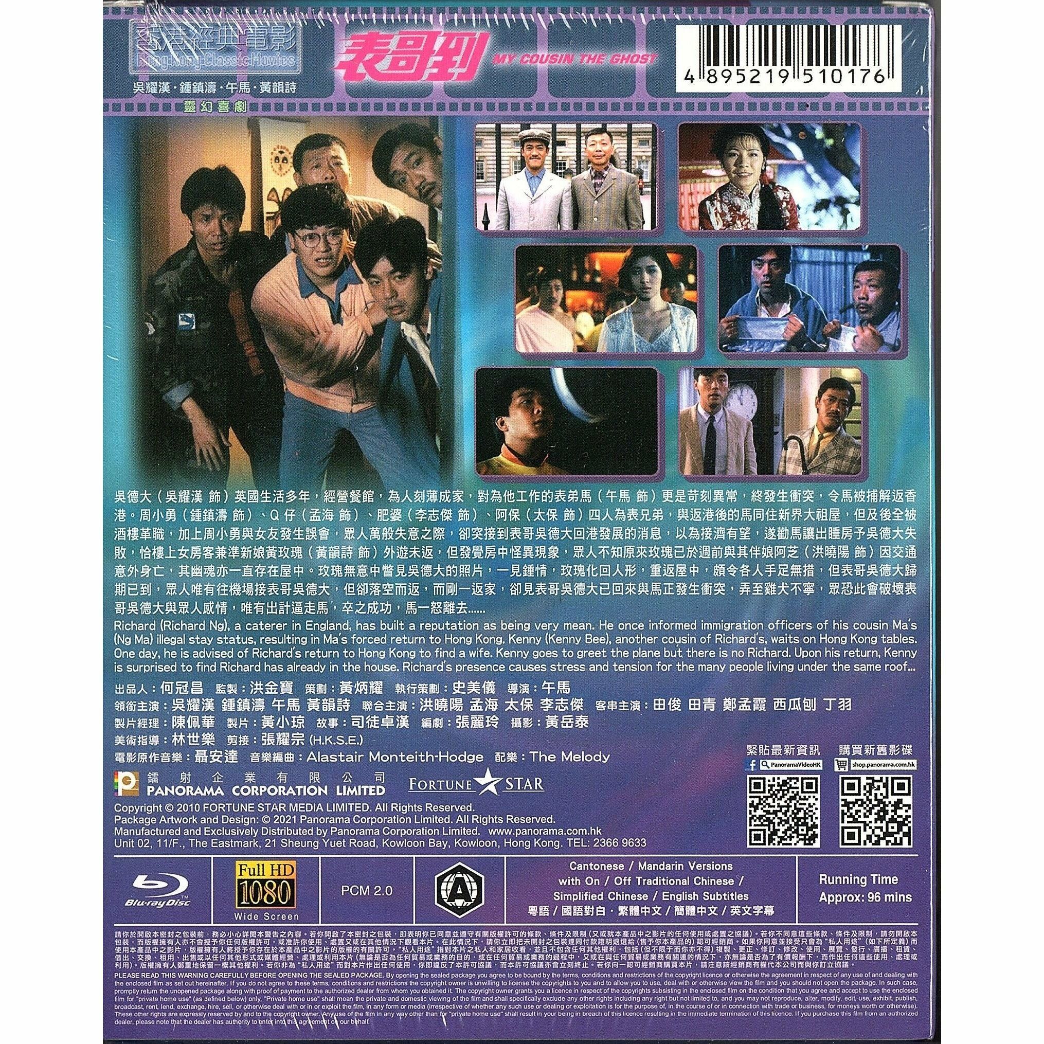 表哥到 (1987) (Blu-ray) [訂貨]