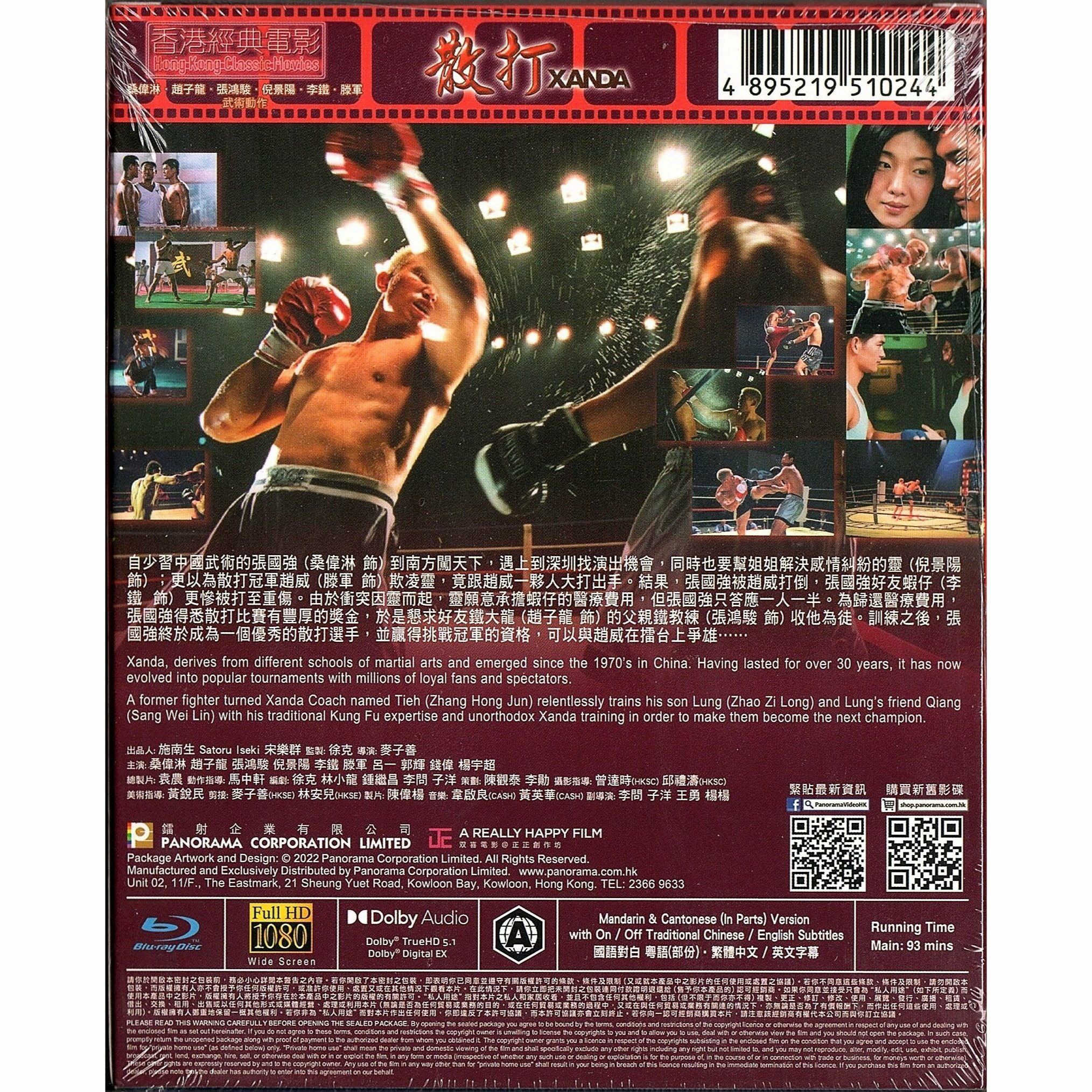 散打 (2004) (Blu-ray) [訂貨]