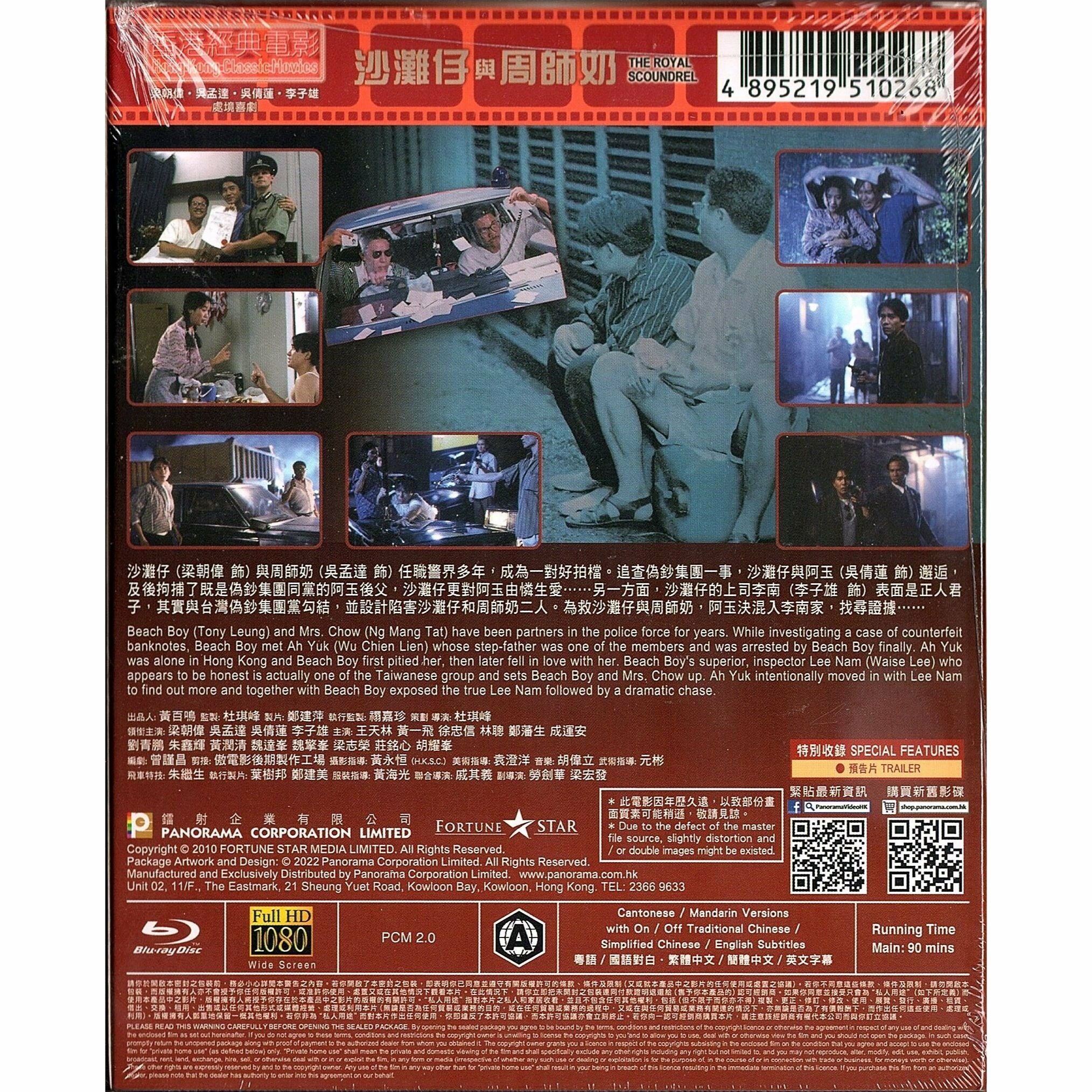 沙灘仔與周師奶 (1991) (Blu-ray) [訂貨]