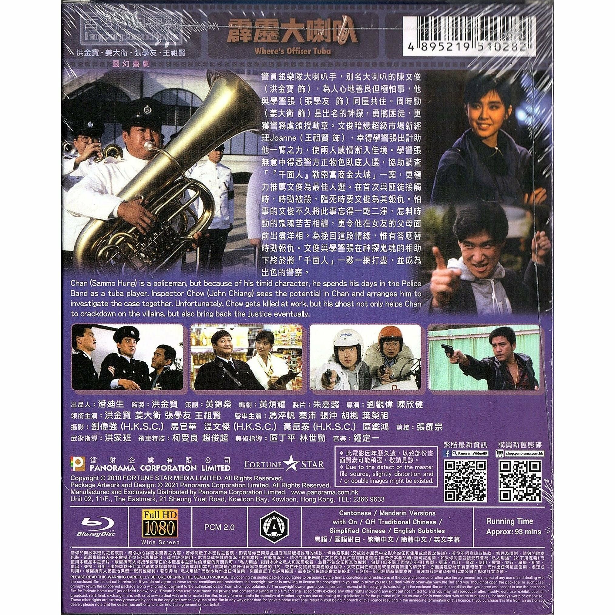霹靂大喇叭 (1986) (Blu-ray)