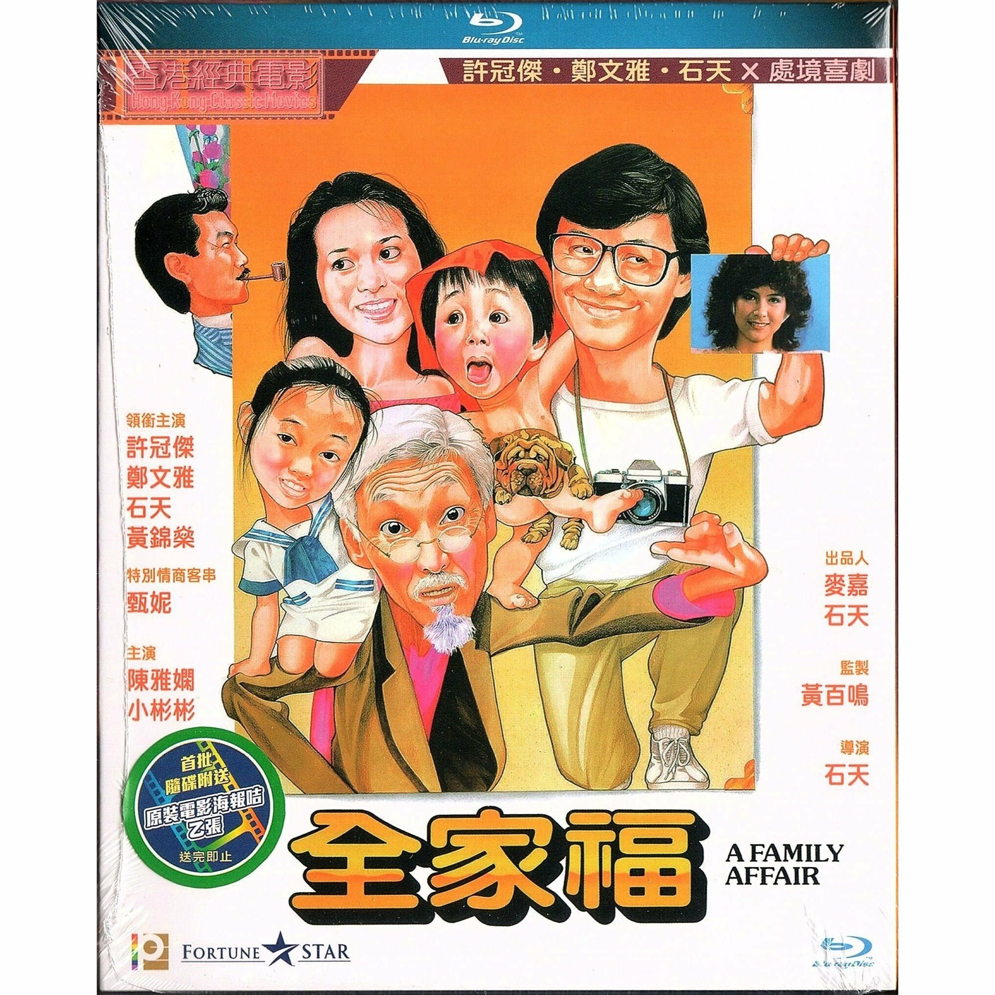 全家福 (Blu-ray) [訂貨]