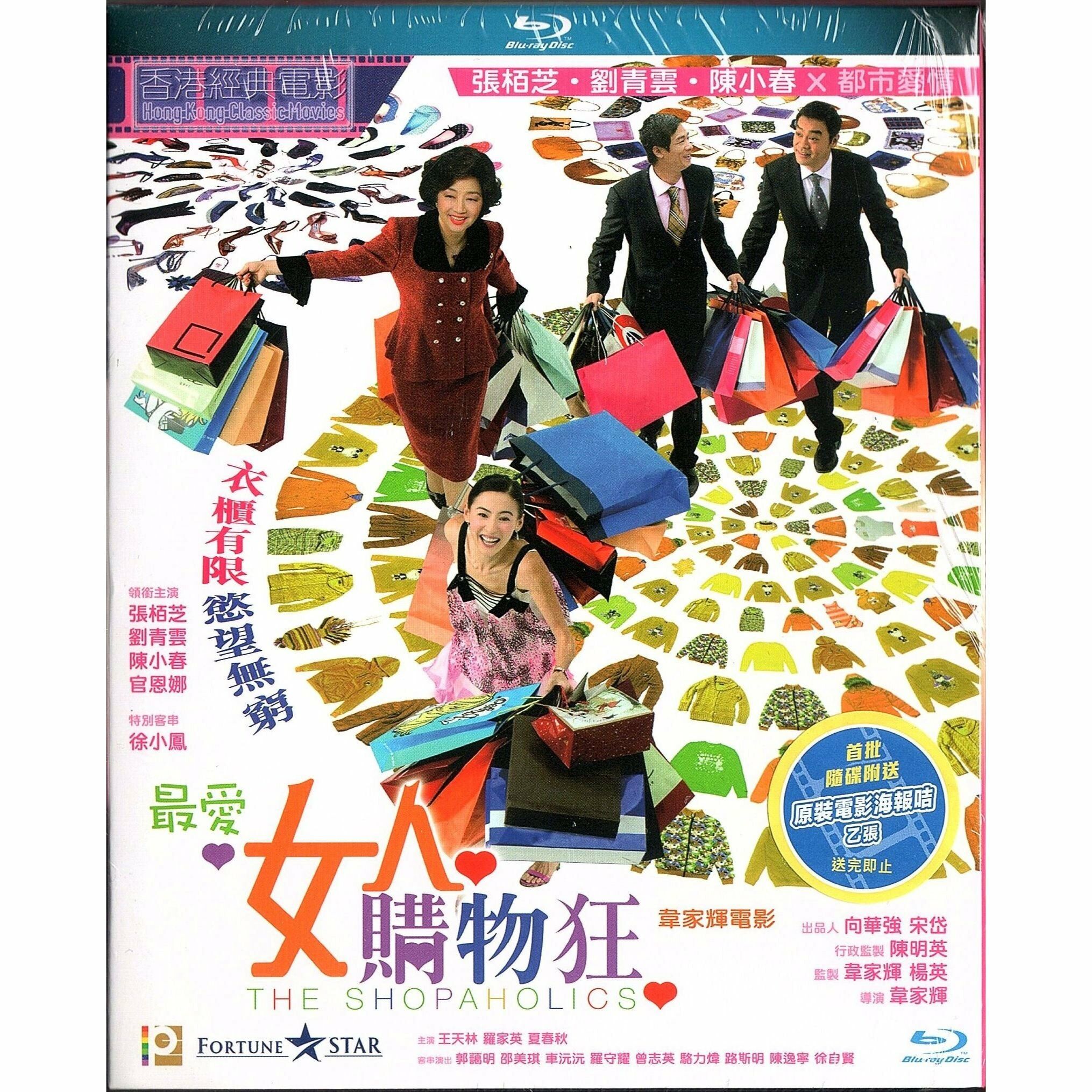 最愛女人購物狂 (Blu-ray) [訂貨]