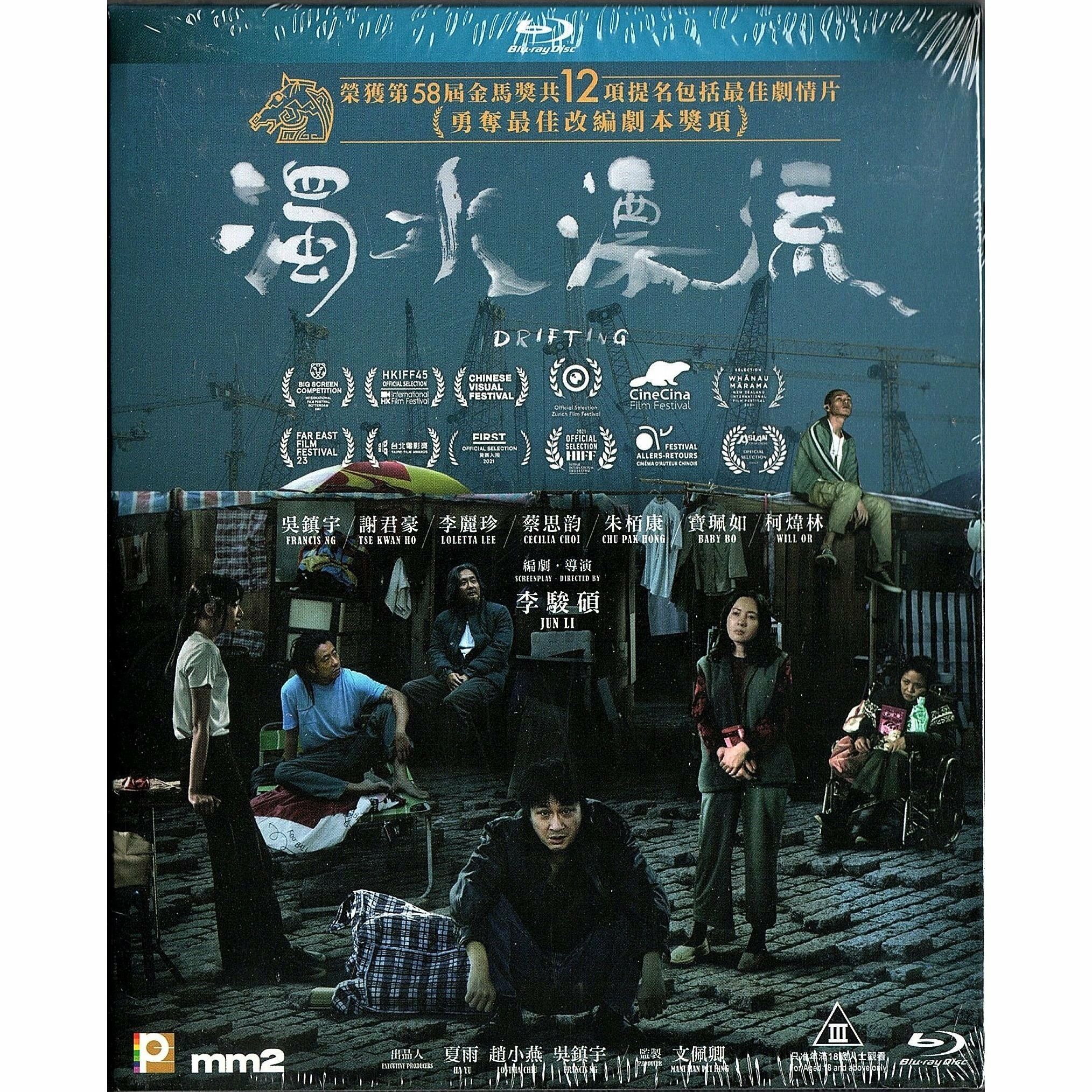 濁水漂流 (2021) (Blu-ray)