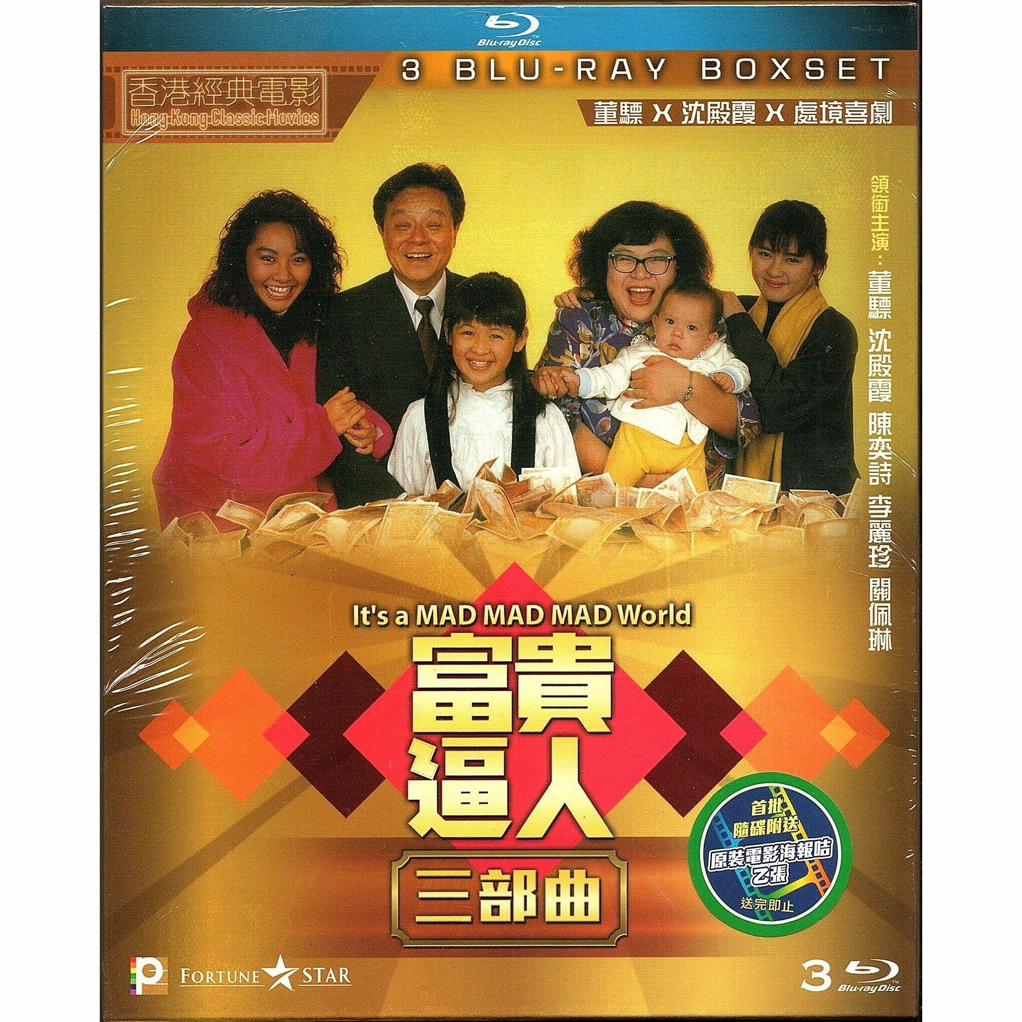 富貴逼人三部曲 (1987-1989) (Blu-ray)