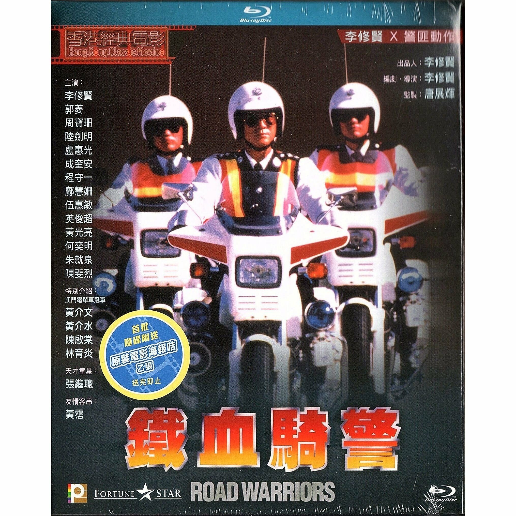 鐵血騎警 (Blu-ray) [訂貨]