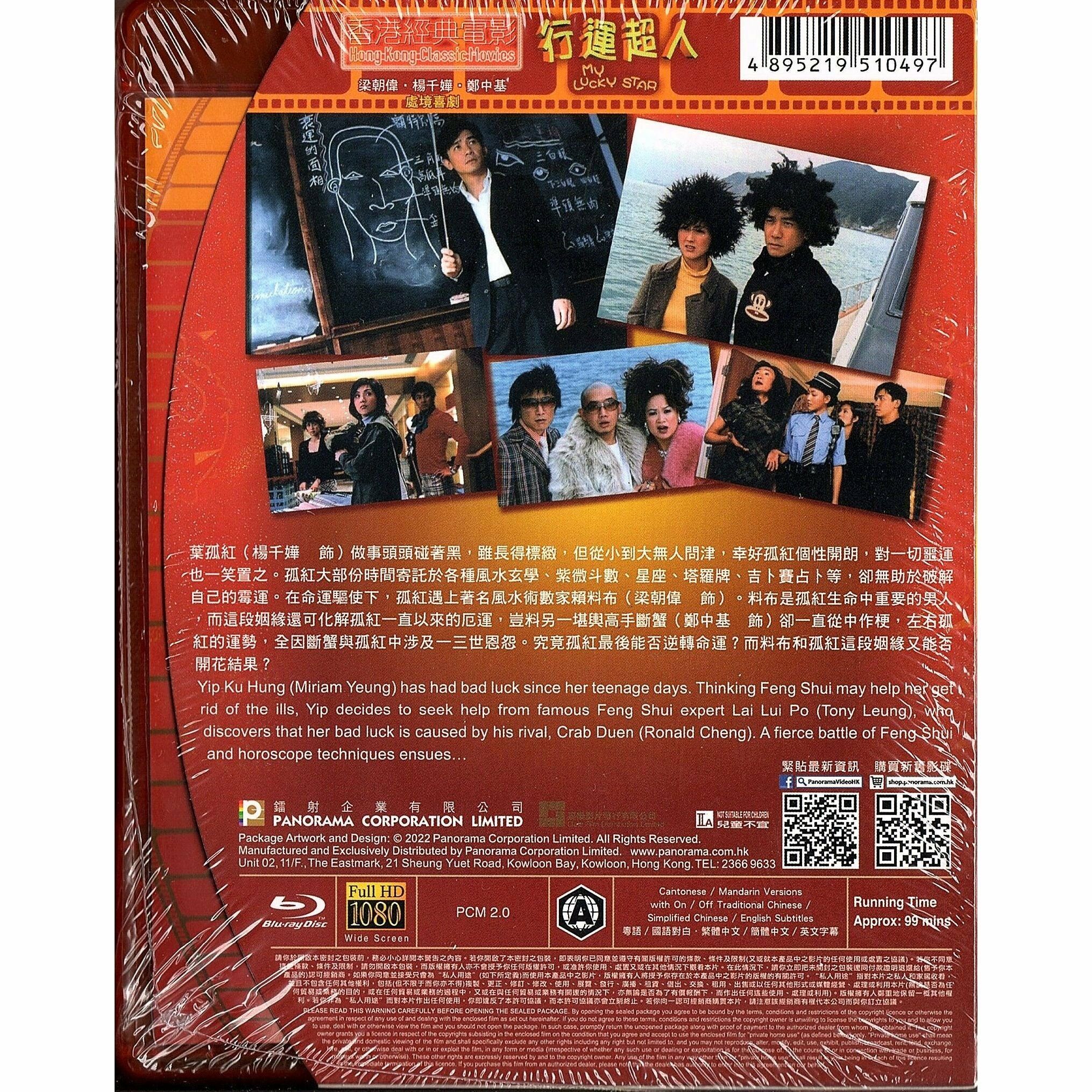行運超人 (2003) (Blu-ray) [訂貨]