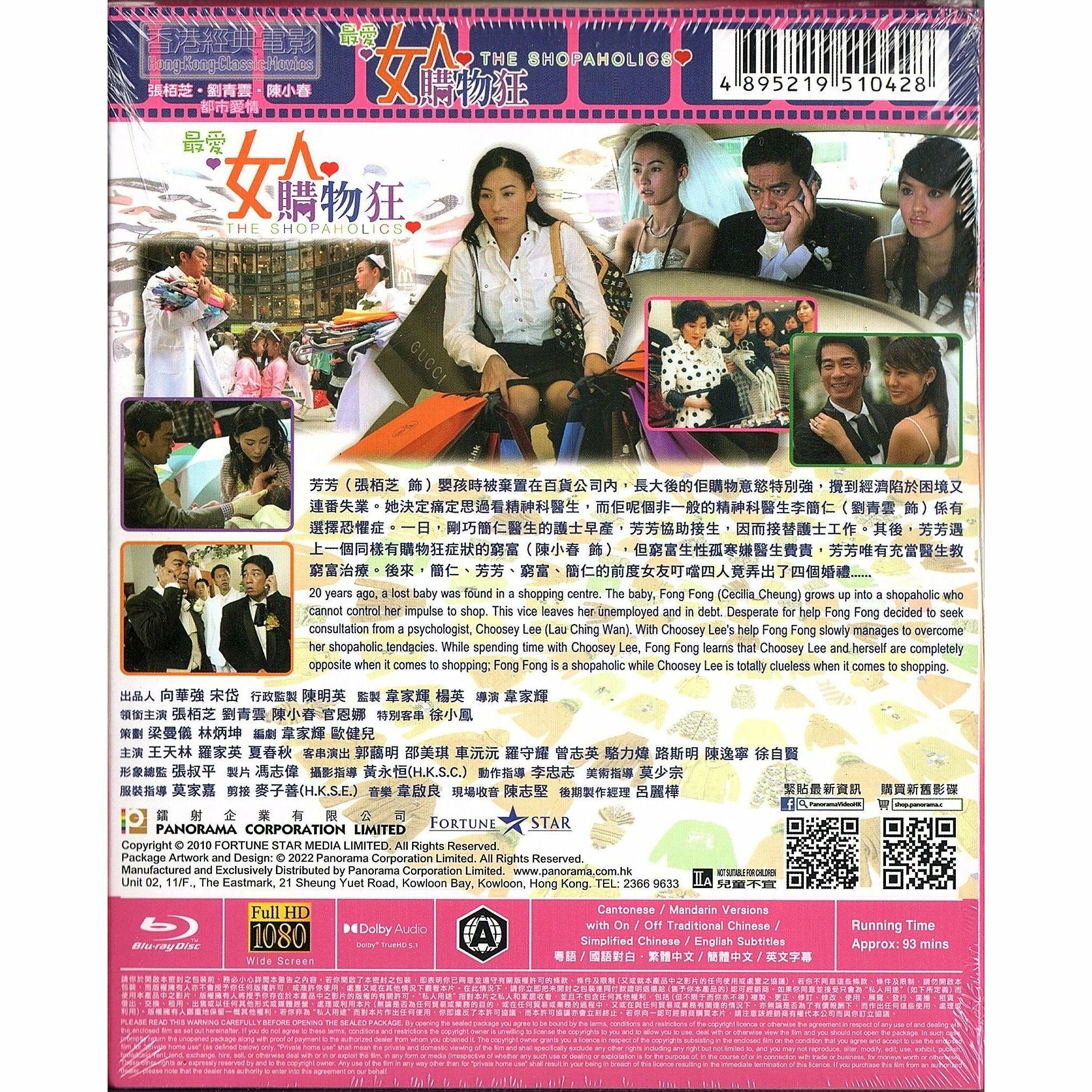 最愛女人購物狂 (Blu-ray) [訂貨]