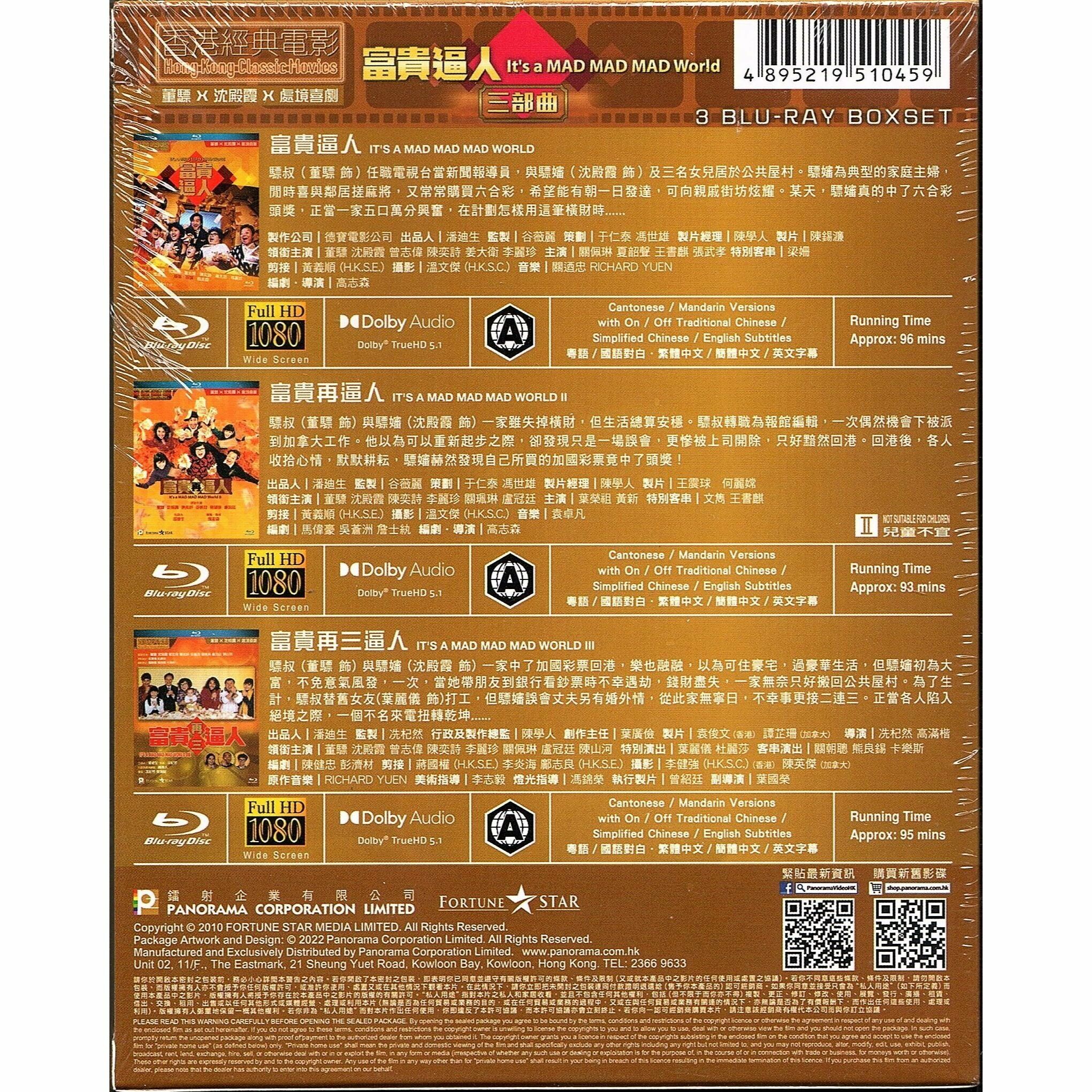 富貴逼人三部曲 (1987-1989) (Blu-ray)