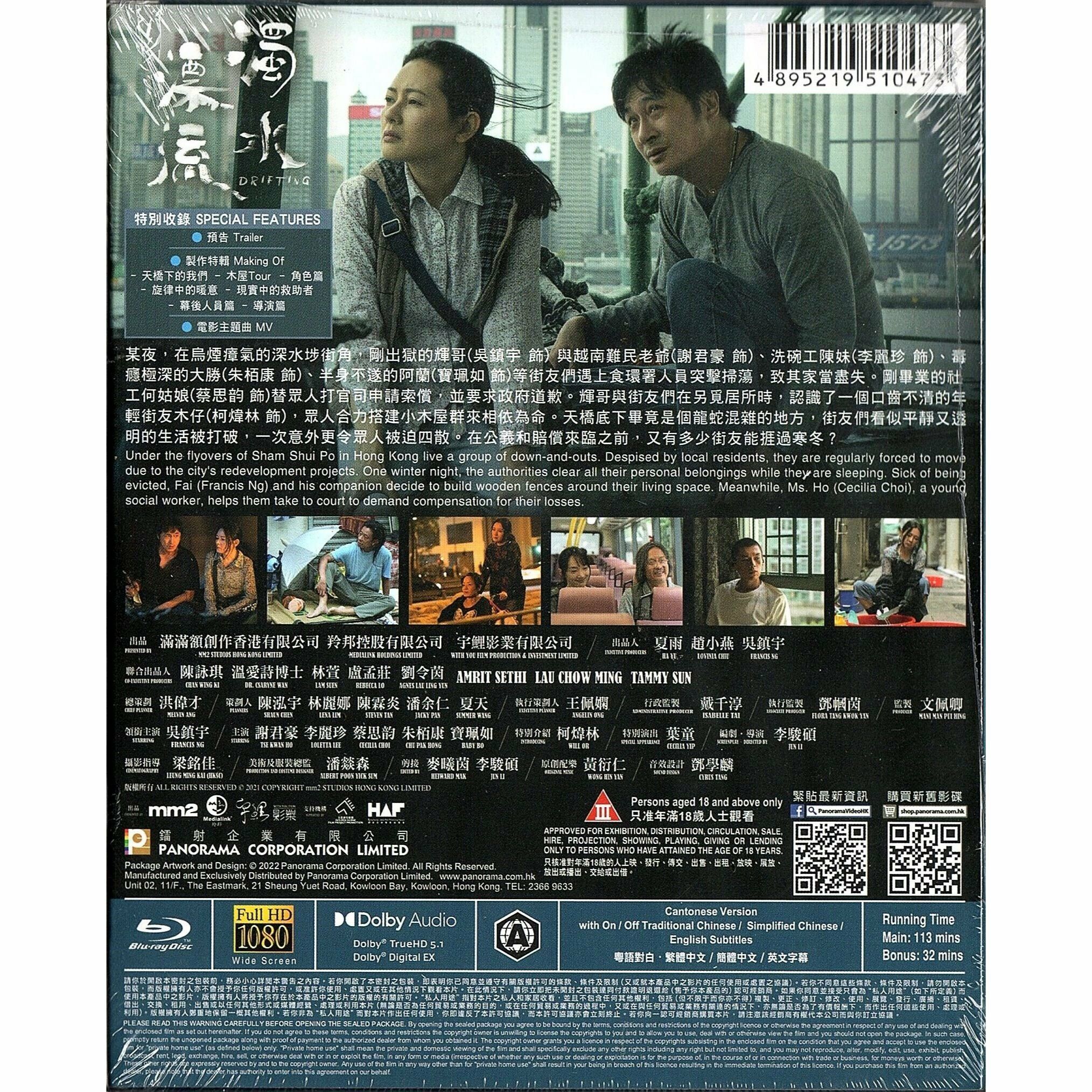 濁水漂流 (2021) (Blu-ray)