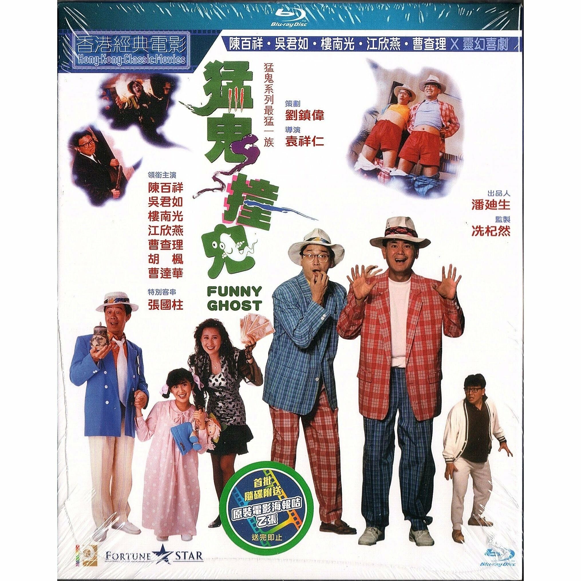 猛鬼撞鬼 (Blu-ray) [訂貨]