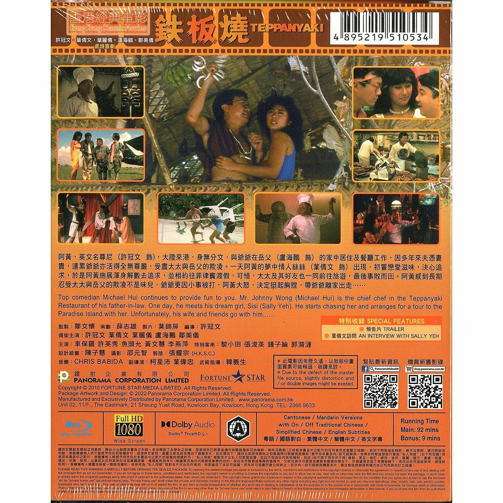 鐵板燒 (Blu-ray) [訂貨]