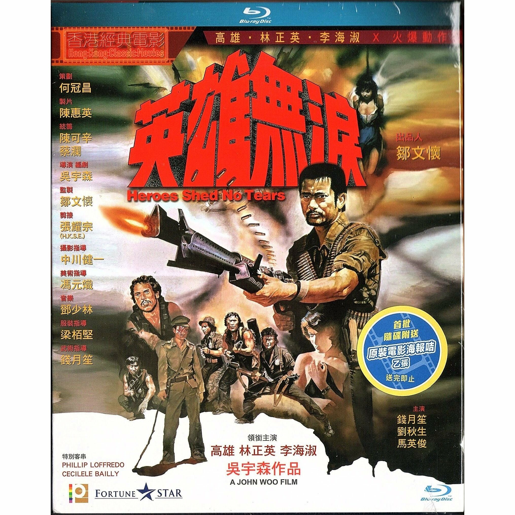 英雄無淚 (Blu-ray) [訂貨]