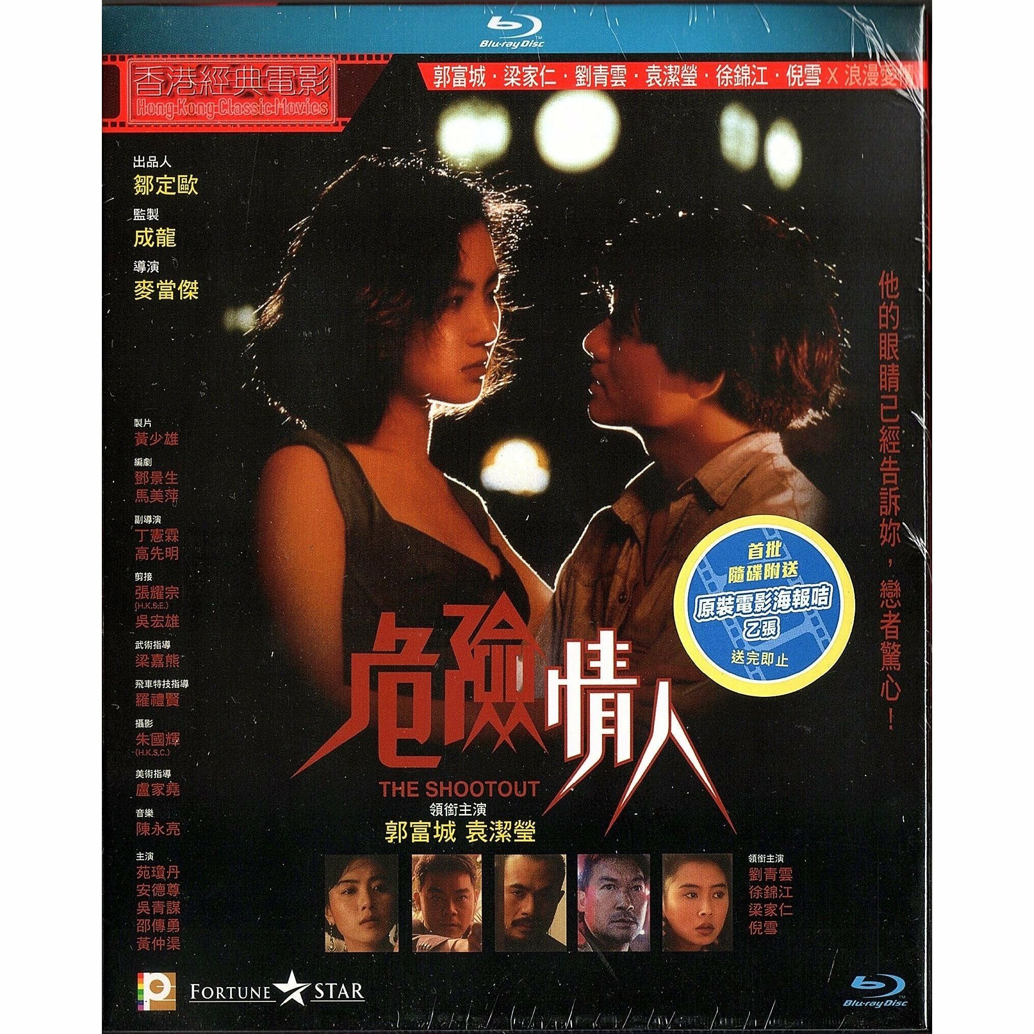 危險情人 (Blu-ray) [訂貨]