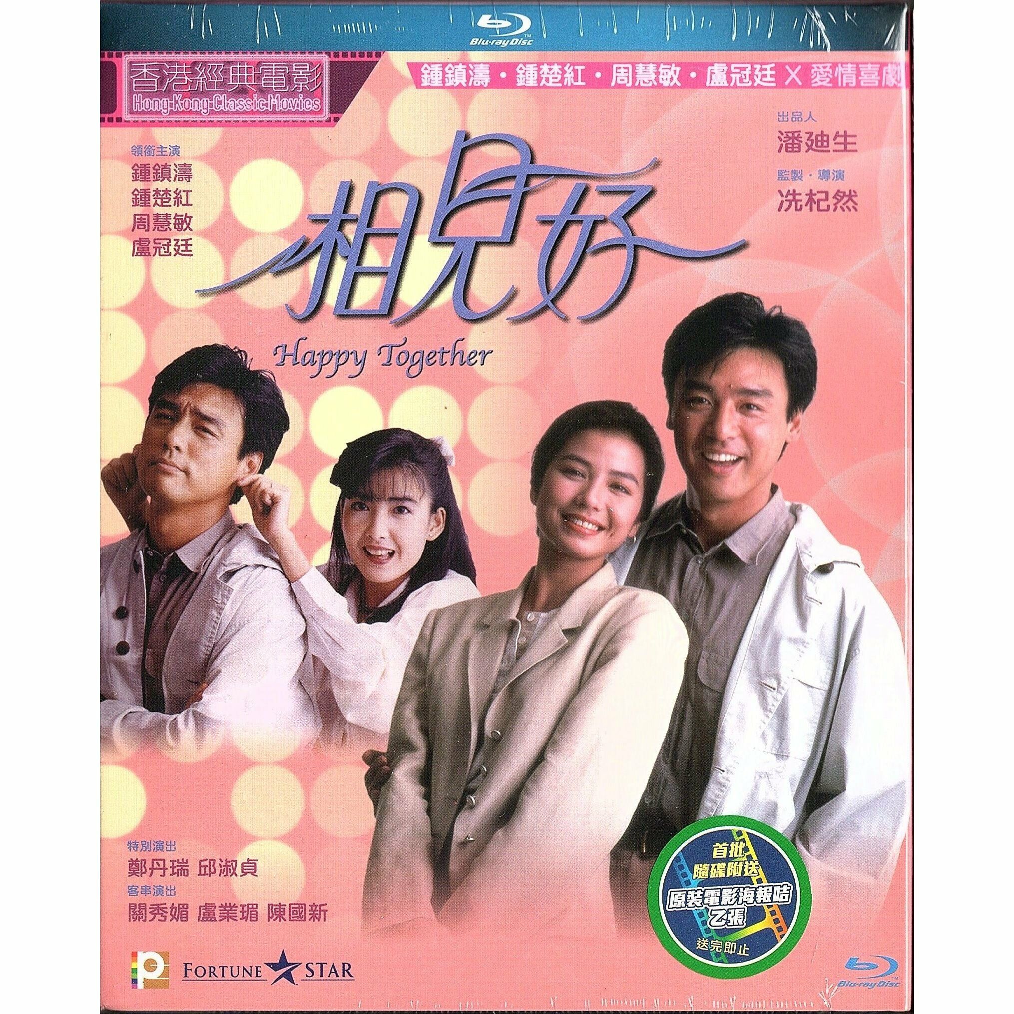 相見好 (Blu-ray) [訂貨]