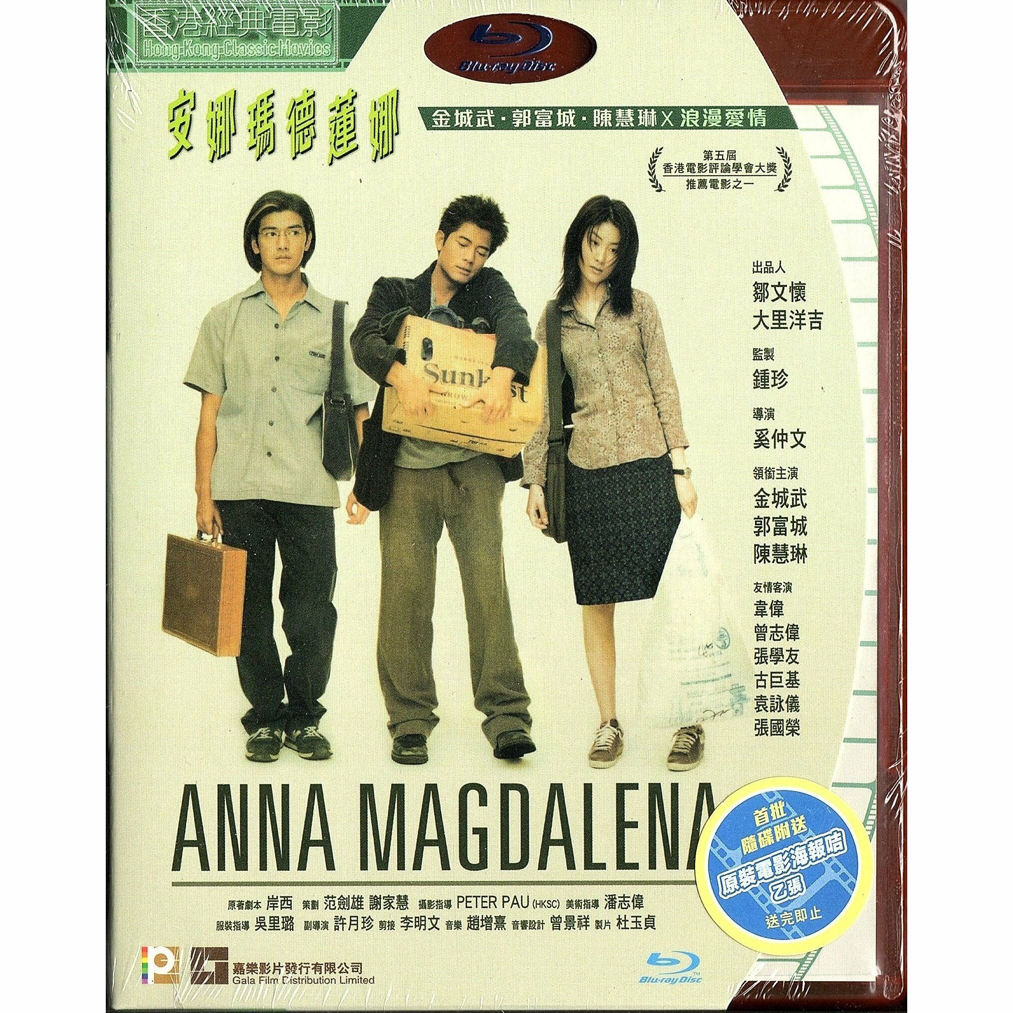 安娜瑪德蓮娜 (1998) (Blu-ray) [訂貨]