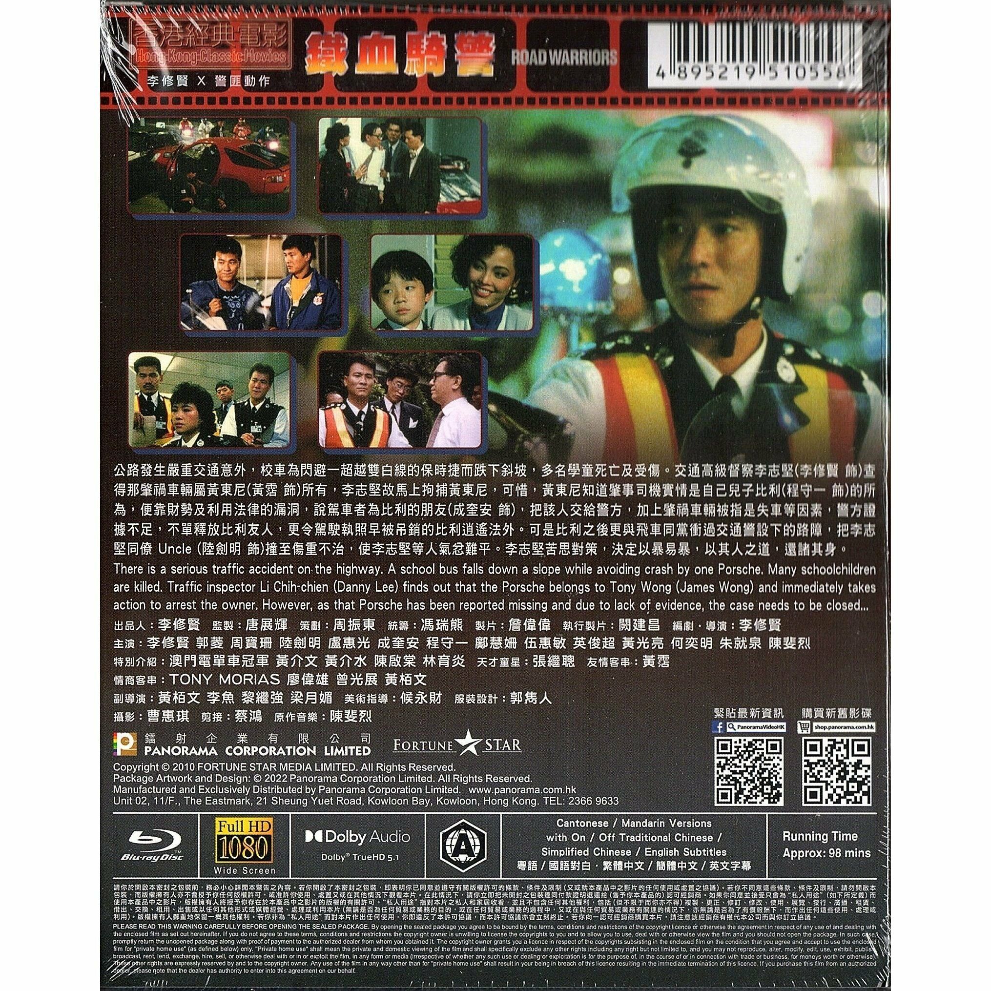 鐵血騎警 (Blu-ray) [訂貨]