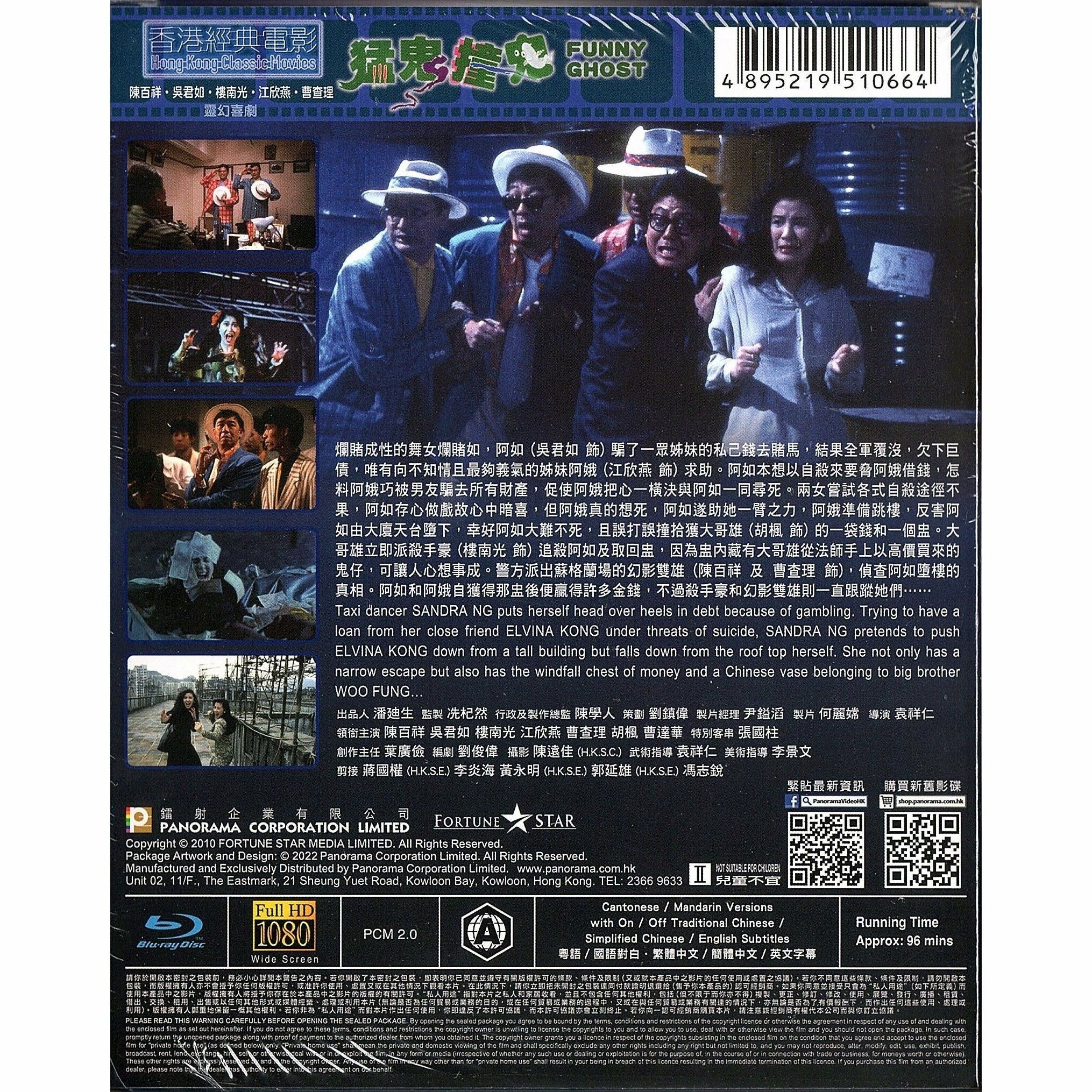 猛鬼撞鬼 (Blu-ray) [訂貨]