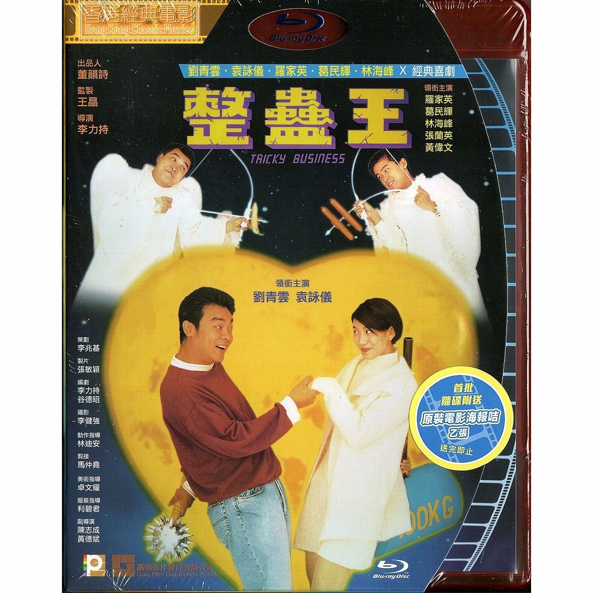 整蠱王 (Blu-ray) [訂貨]