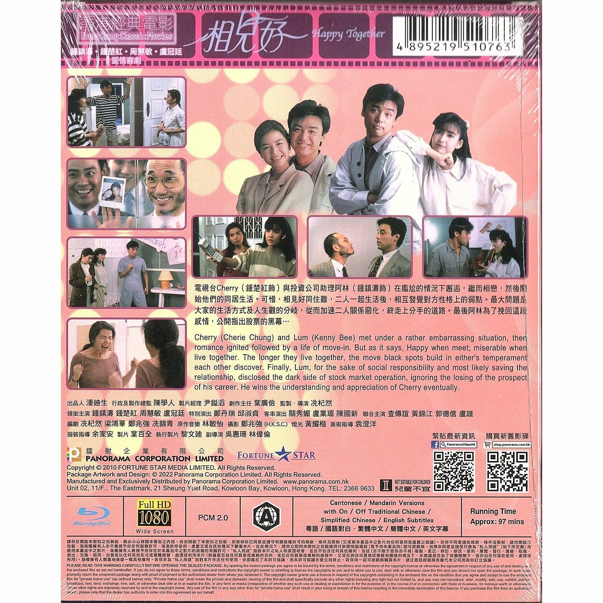 相見好 (Blu-ray) [訂貨]