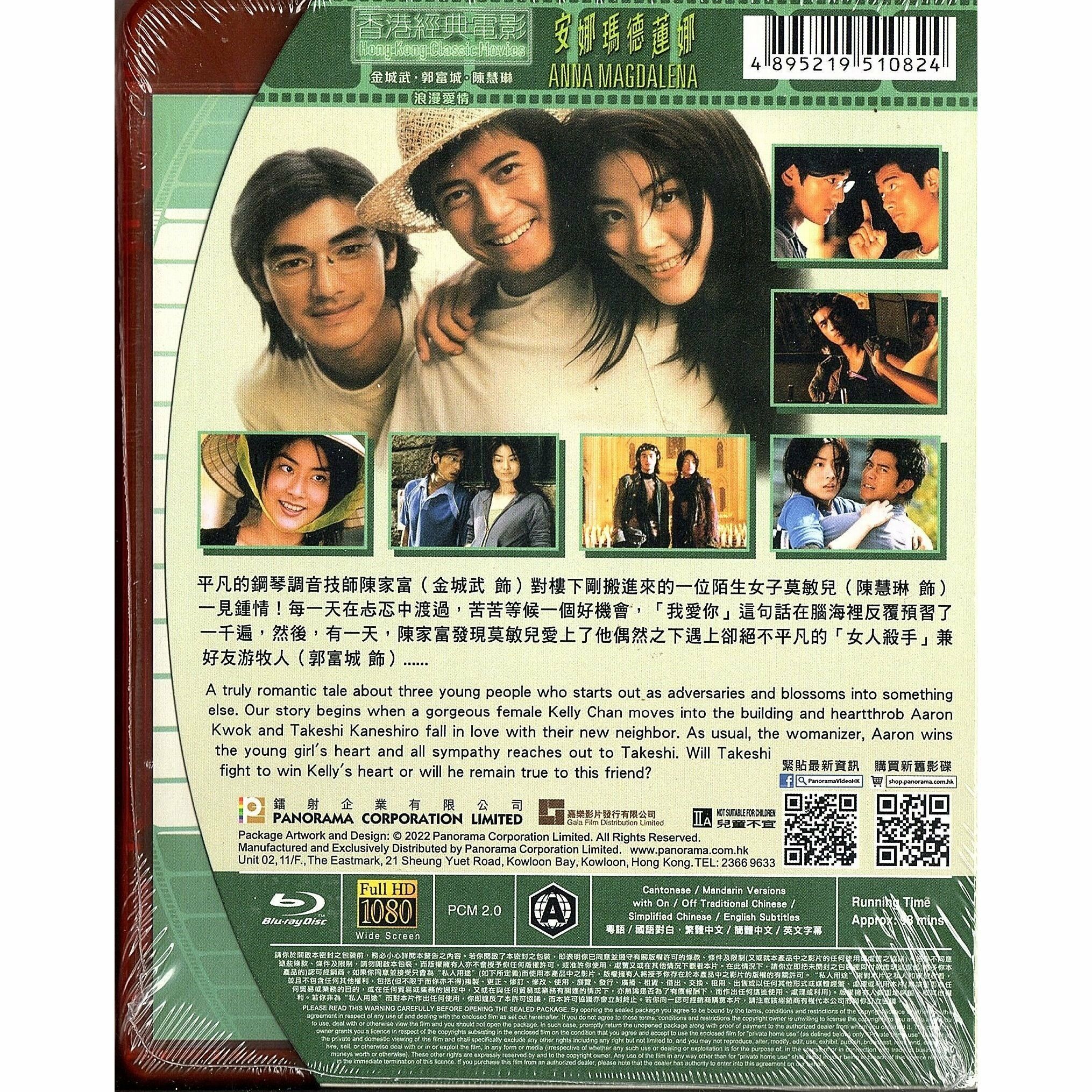 安娜瑪德蓮娜 (1998) (Blu-ray) [訂貨]