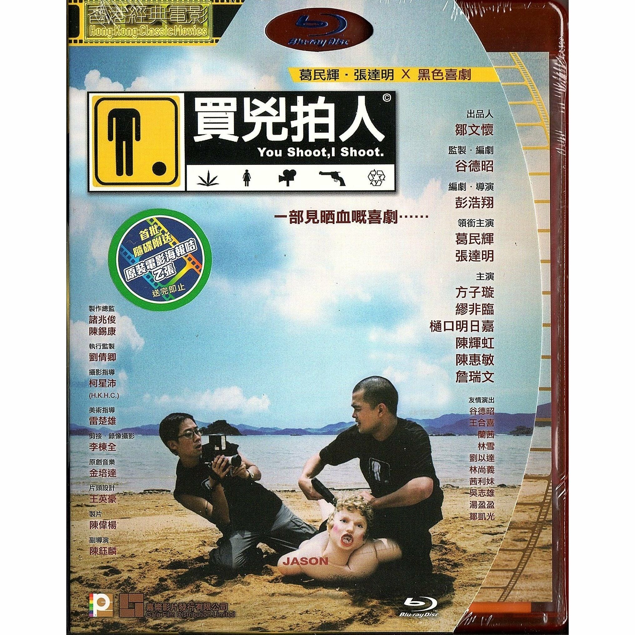 買兇拍人 (Blu-ray) [最後庫存]