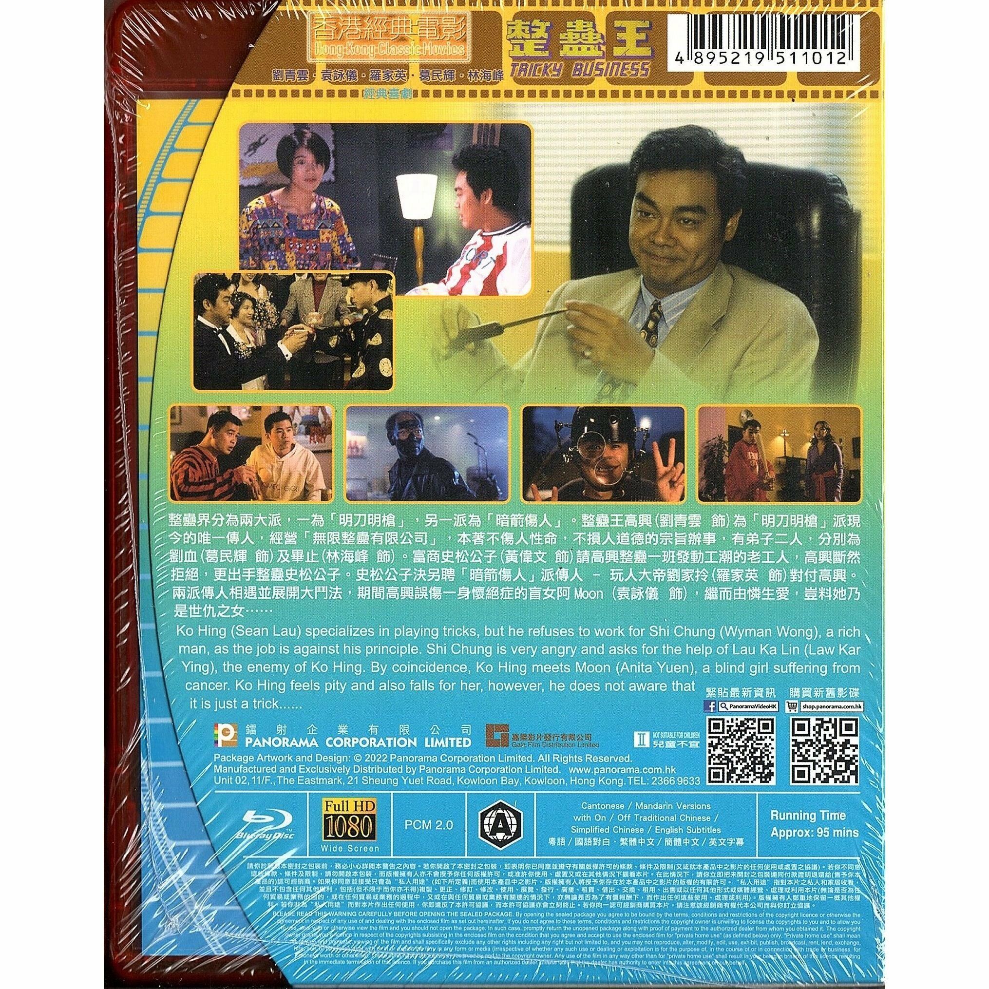 整蠱王 (Blu-ray) [訂貨]